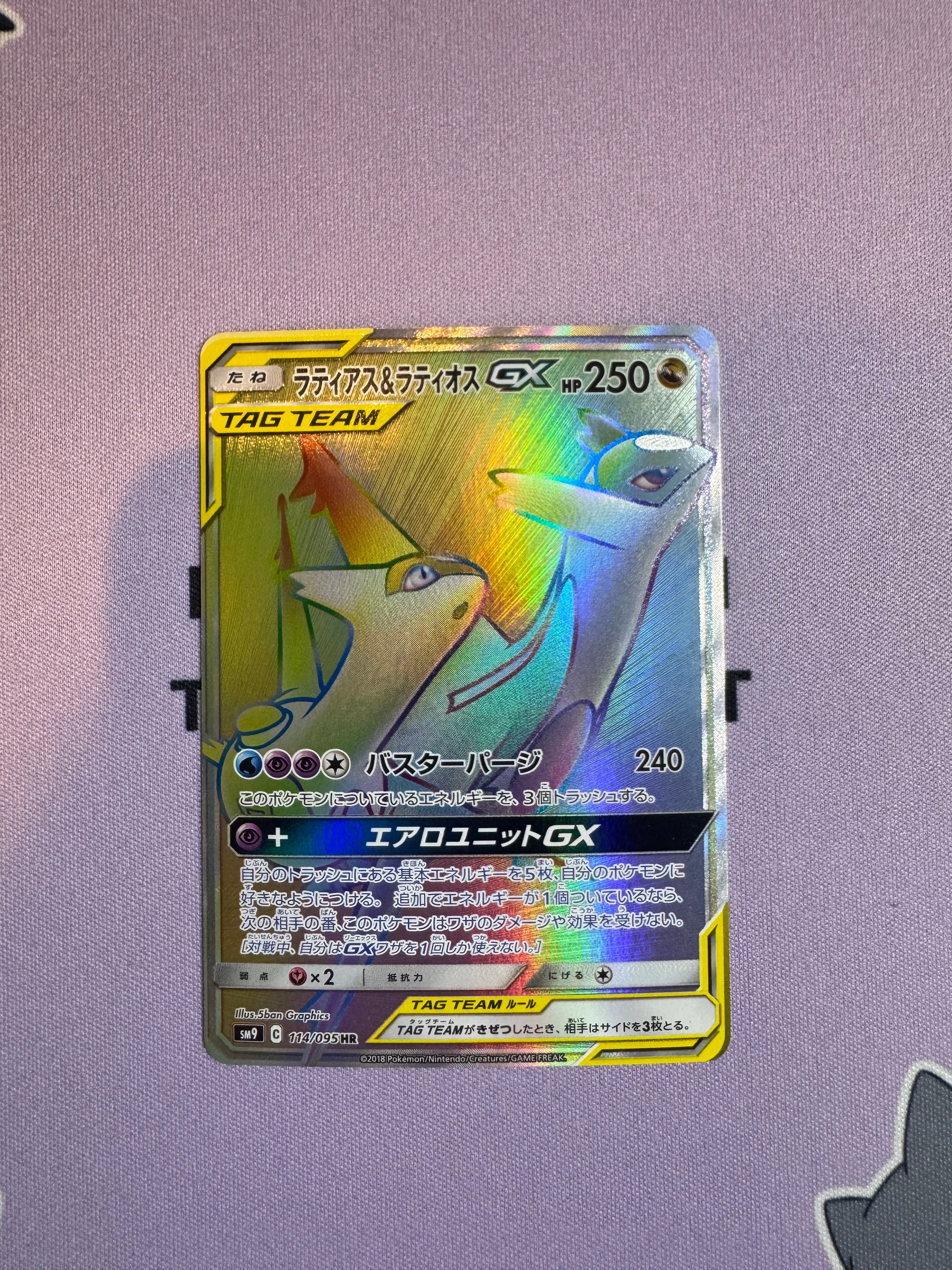 PSA10】ラティアス&ラティオスGX HR [SM9 114/095](拡張パック「タッグ