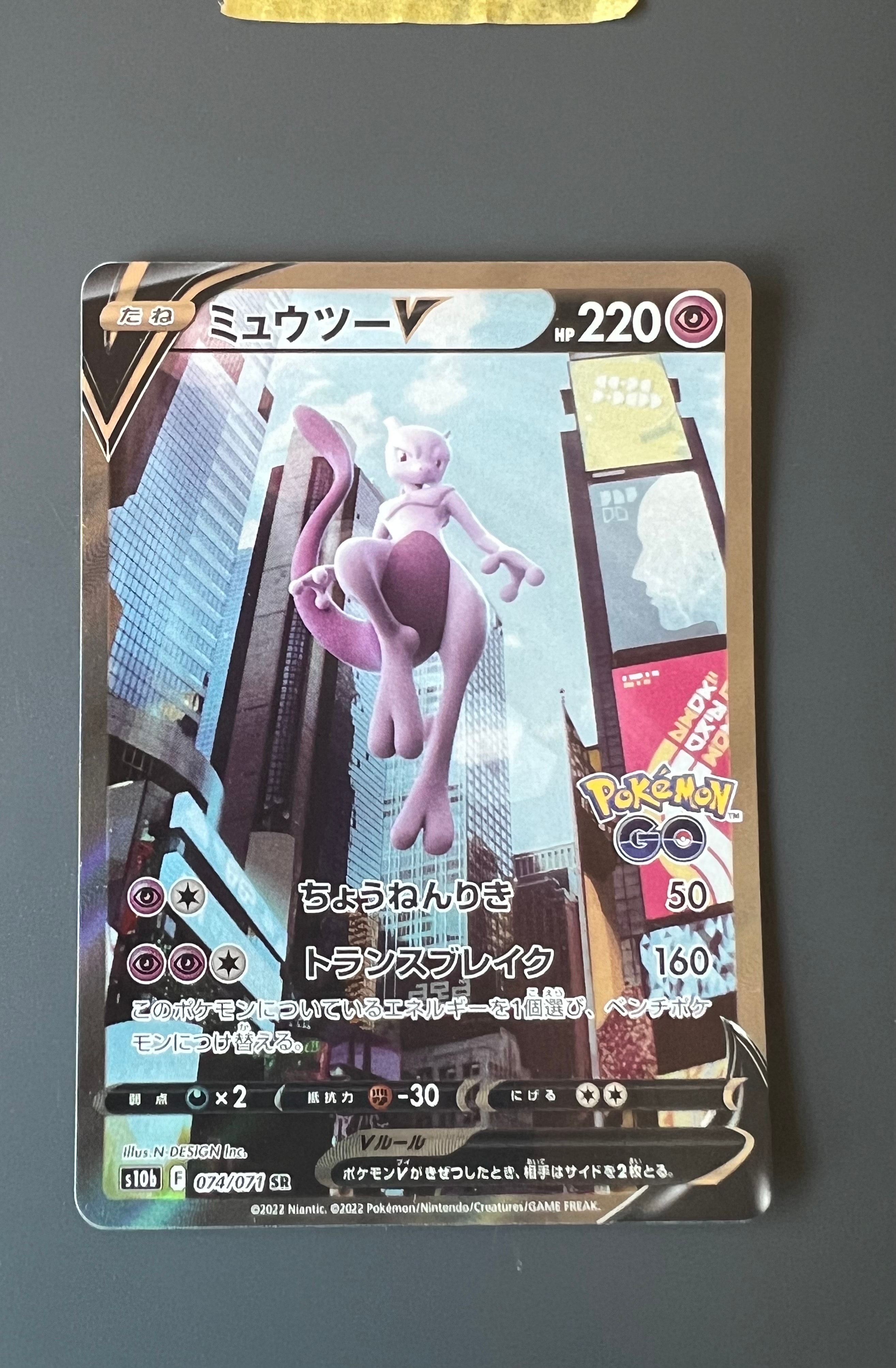ミュウツーV SR: SA[S10b 074/071](強化拡張パック「Pokemon GO」)の