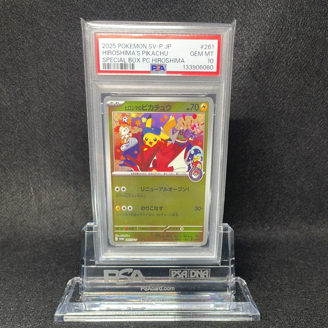 ヒロシマのピカチュウ P [SV-P 261](スペシャルBOX「ポケモンセンターヒロシマ」)