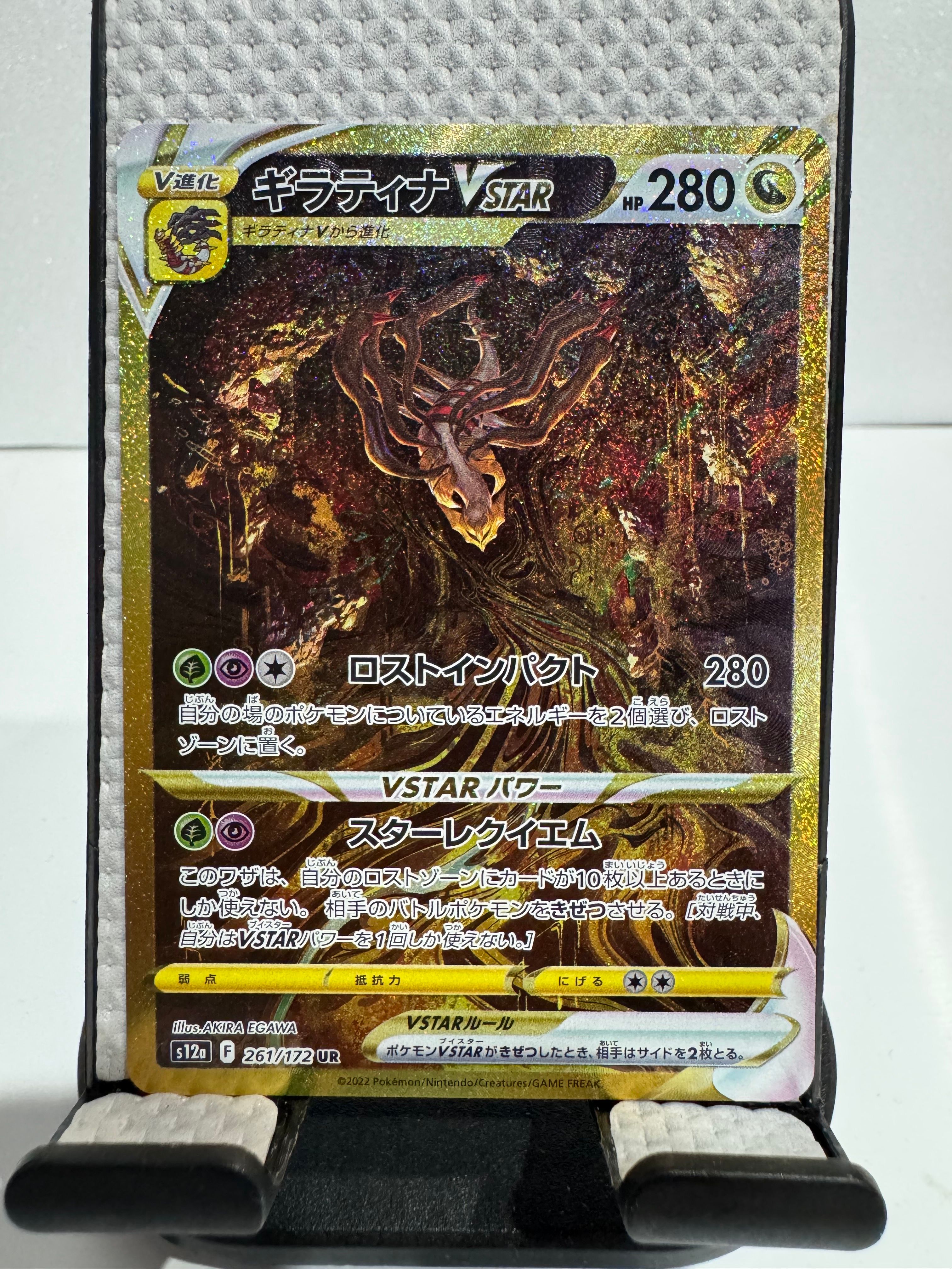 ギラティナVSTAR UR[s12a 261/172](ハイクラスパック「VSTARユニバース」)