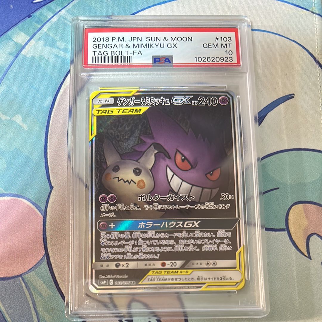 ゲンガー&ミミッキュGX SR: SA[SM9 103/095](拡張パック「タッグボルト」)