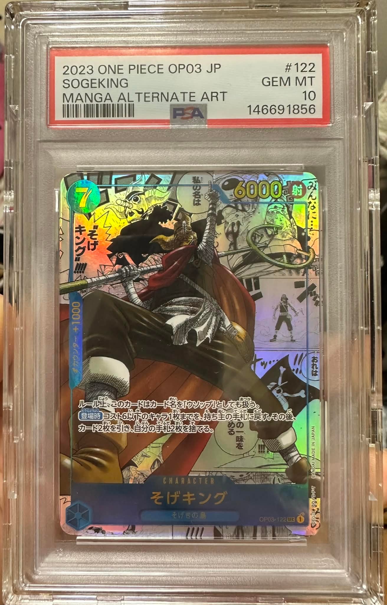 そげキング SEC-SP (コミパラ) [OP03-122](ブースターパック「強大な敵」)