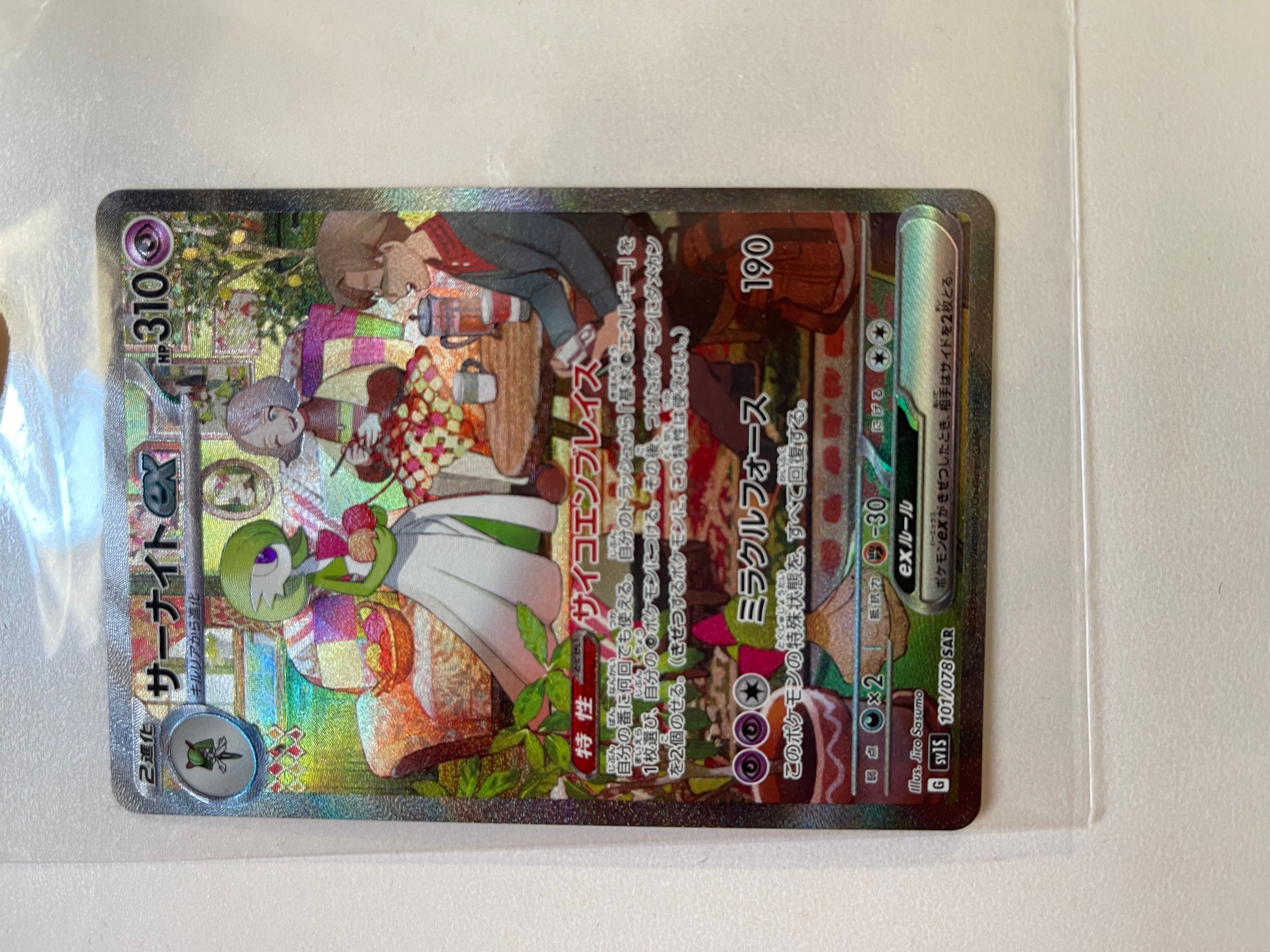 サーナイトex SAR[SV1S 101/078](スカーレット&バイオレット 拡張パック「スカーレットex」)