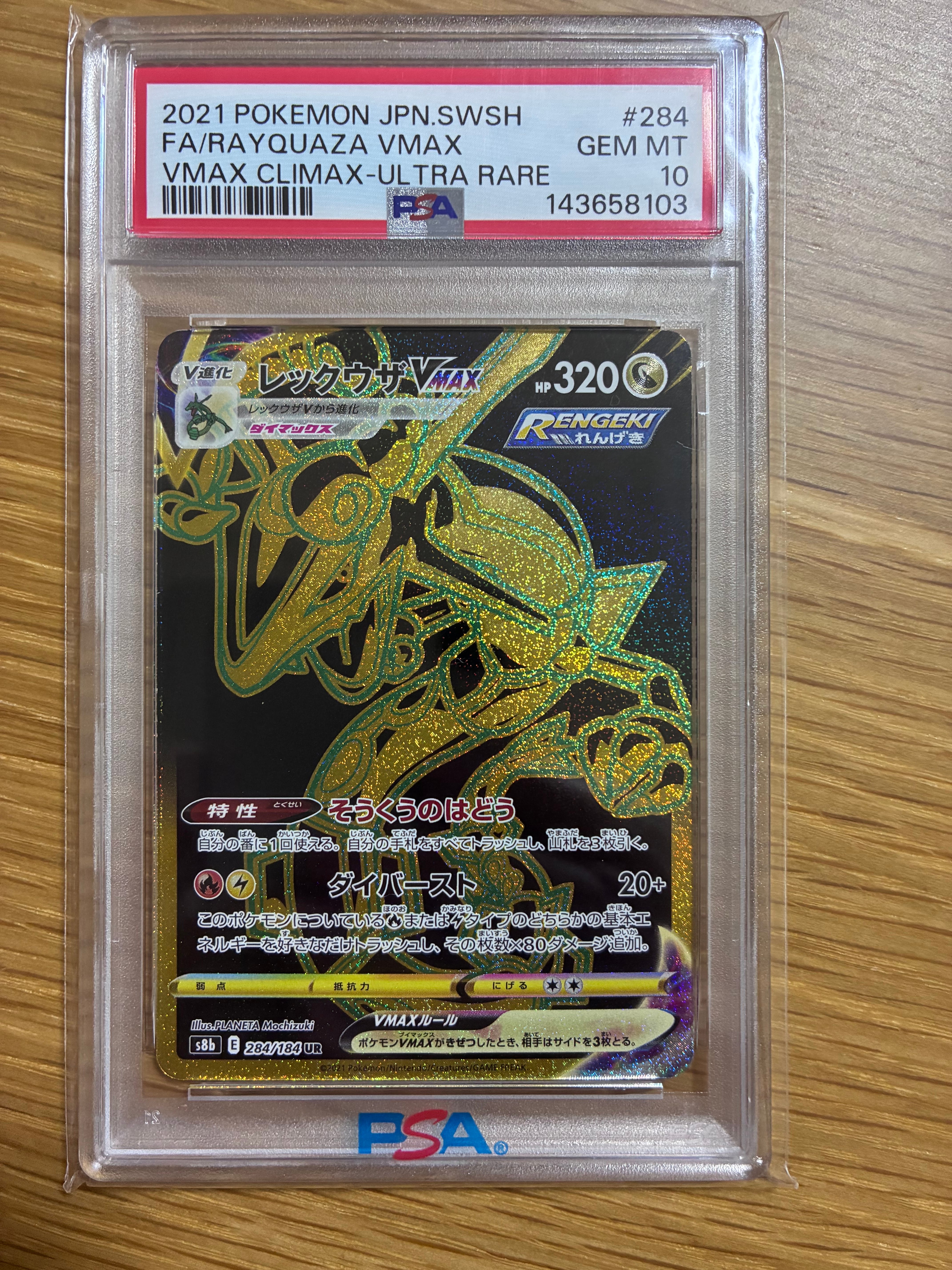 レックウザGX RR[SM8b 098/150](ハイクラスパック「GXウルトラ