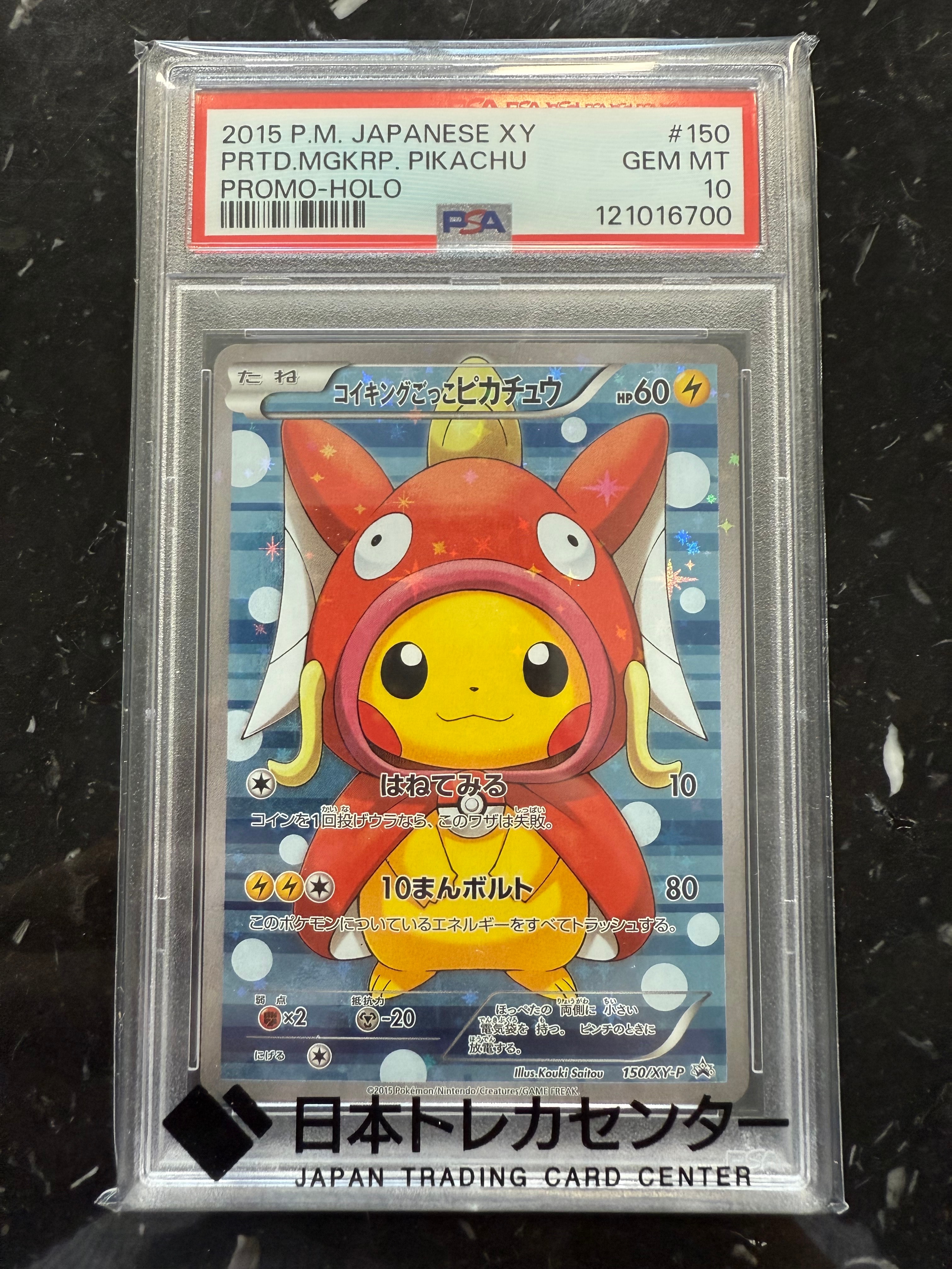 コイキングごっこピカチュウ: プロモ[XY-P 150/XY-P](プロモーションカード「XY-P」)