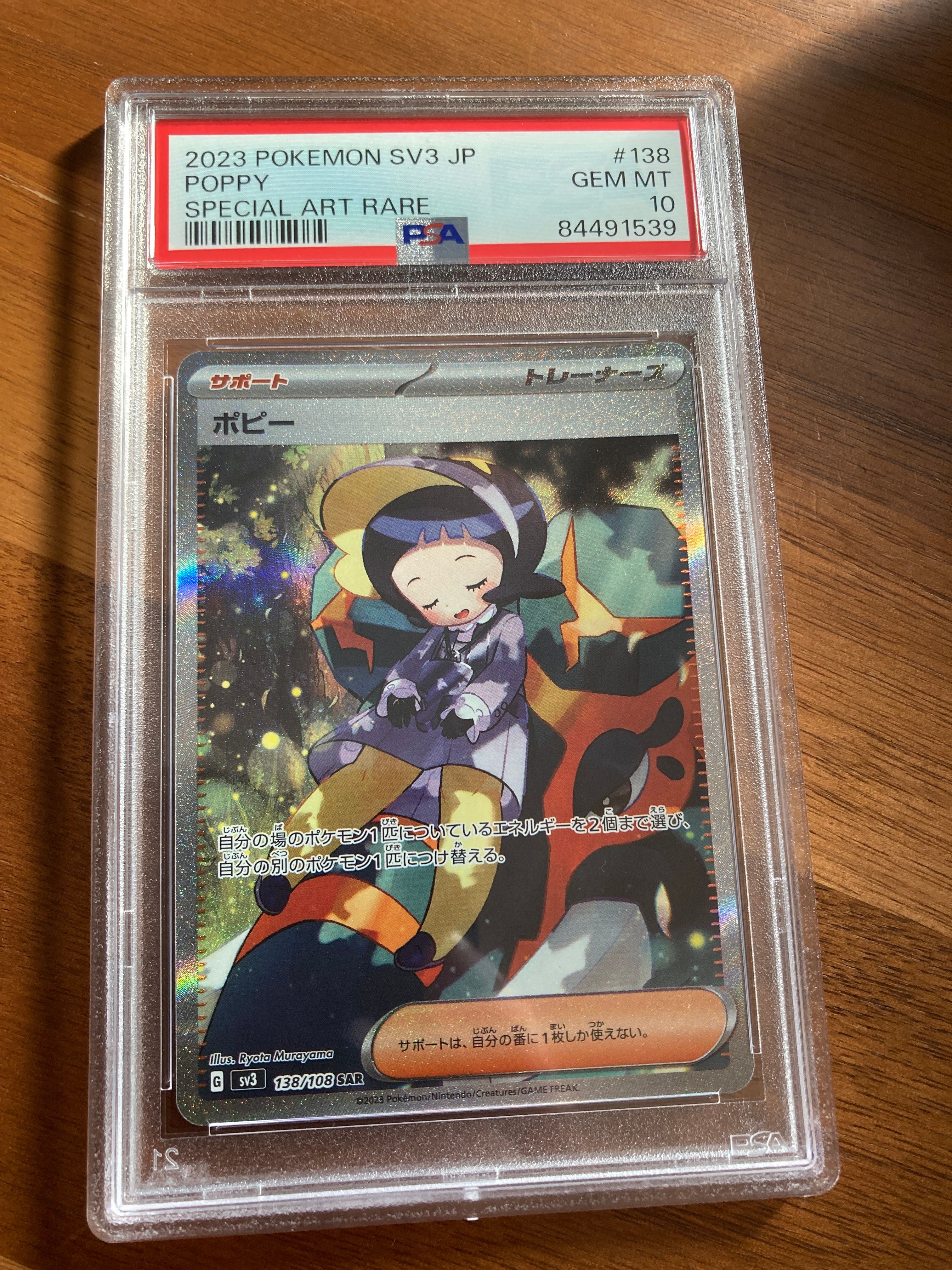 PSA10】ポピー SAR[SV3 138/108](拡張パック「黒炎の支配者」) 1枚の