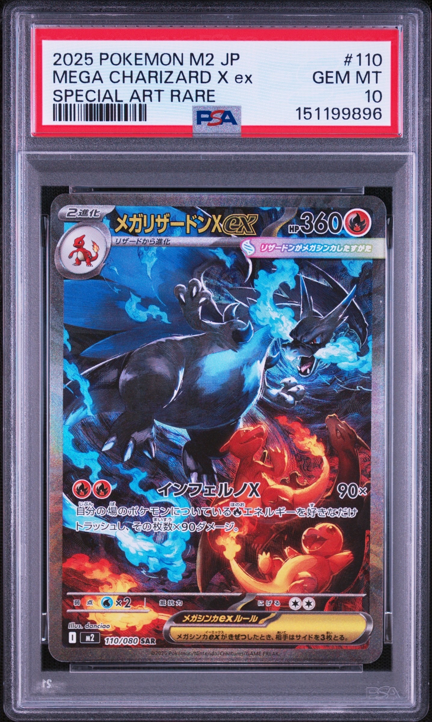 メガリザードンXex SAR [M2 110/080](拡張パック「インフェルノX」)