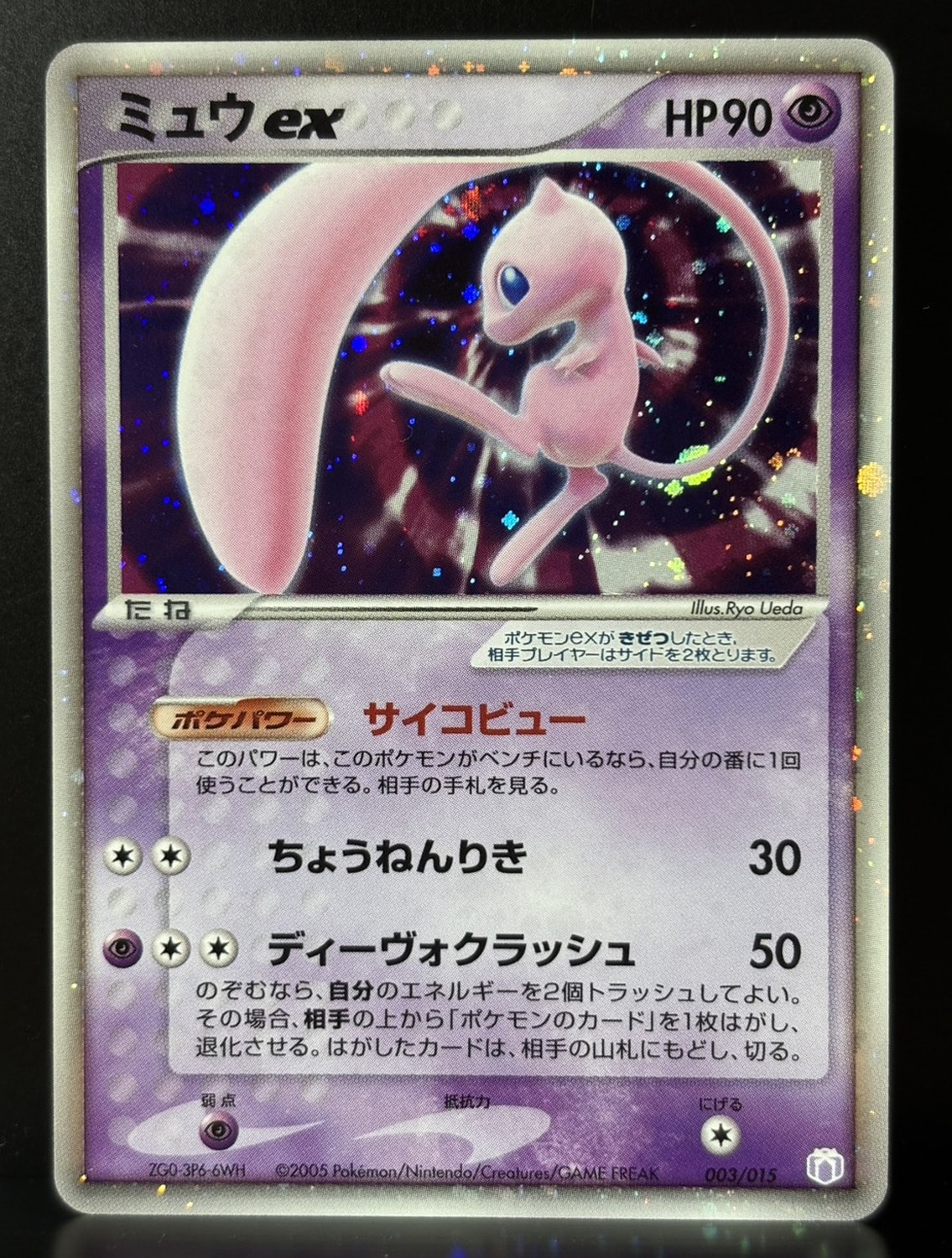 PSA8以下】ミュウex[PCG-MR 003/015](ギフトボックス ミュウ・ルカリオ