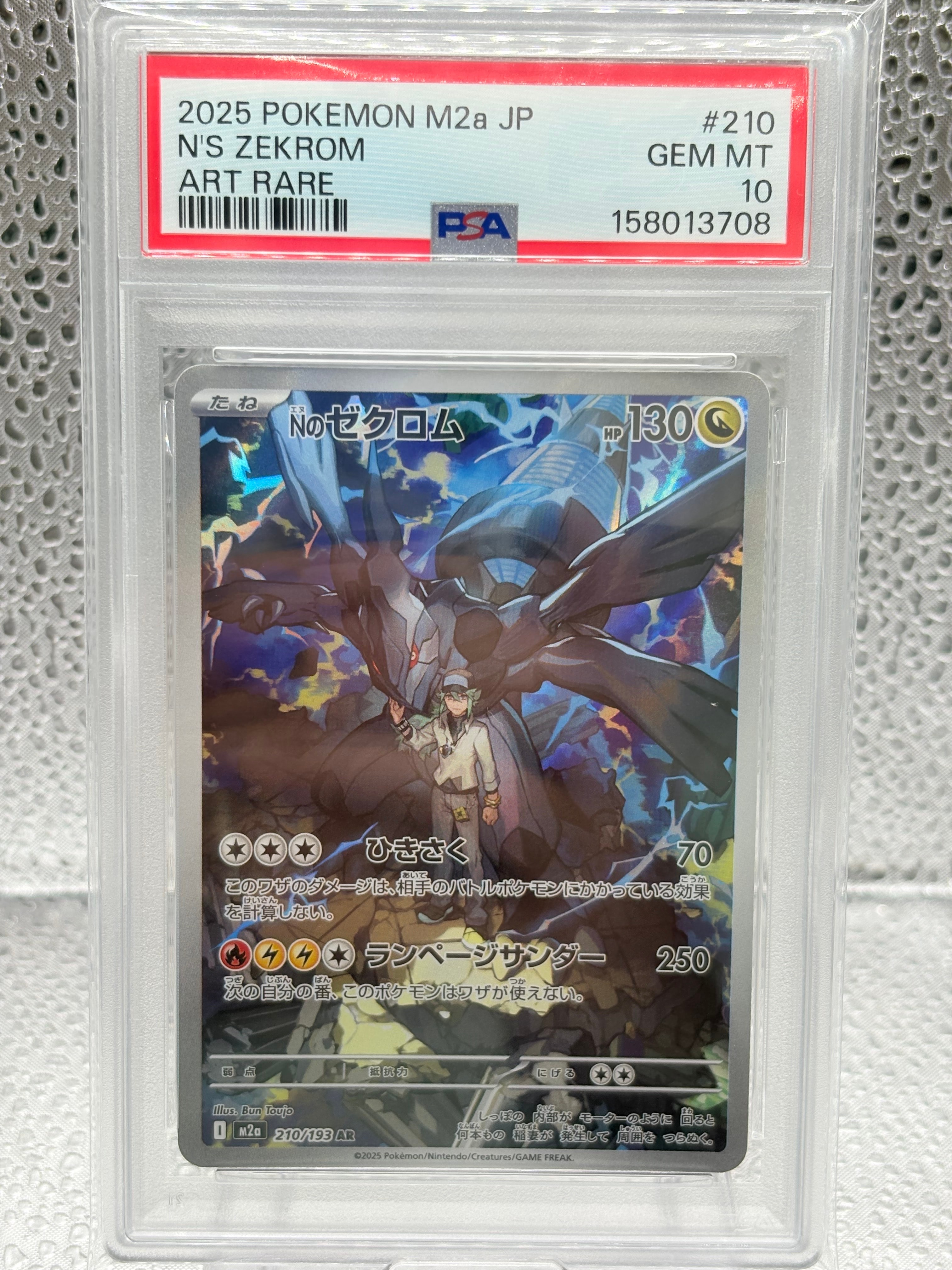 Nのゼクロム AR [M2a 210/193](ハイクラスパック「MEGAドリームex」)
