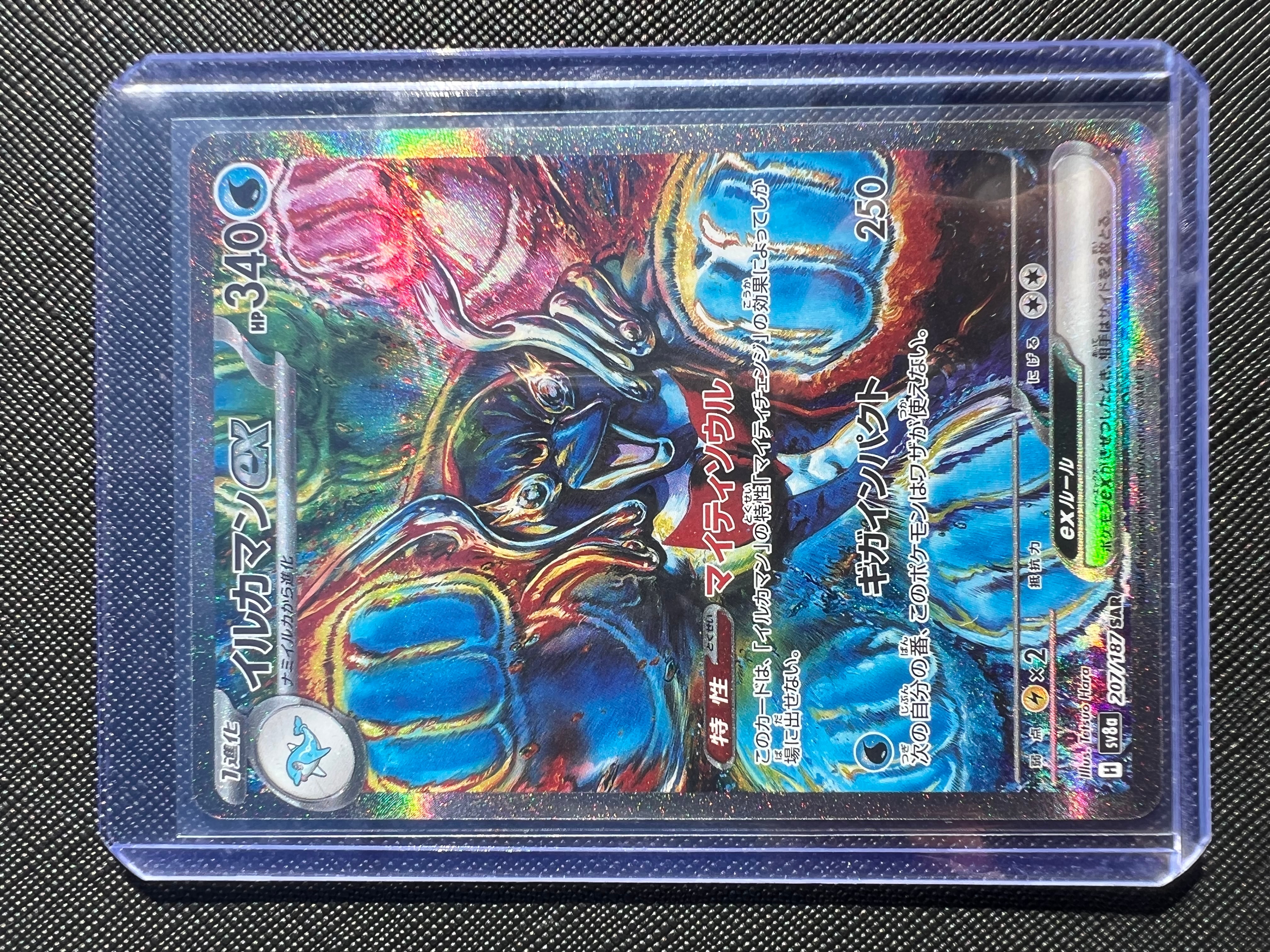 イルカマンex SAR [SV8a 207/187](ハイクラスパック「テラスタルフェスex」)