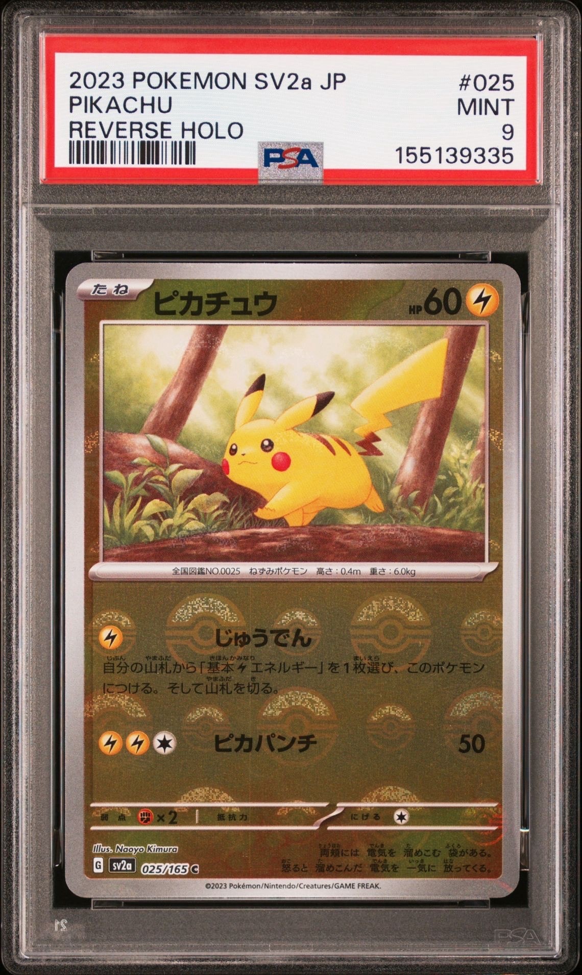 ピカチュウ C: モンスターボールミラー[SV2a 025/165](強化拡張パック