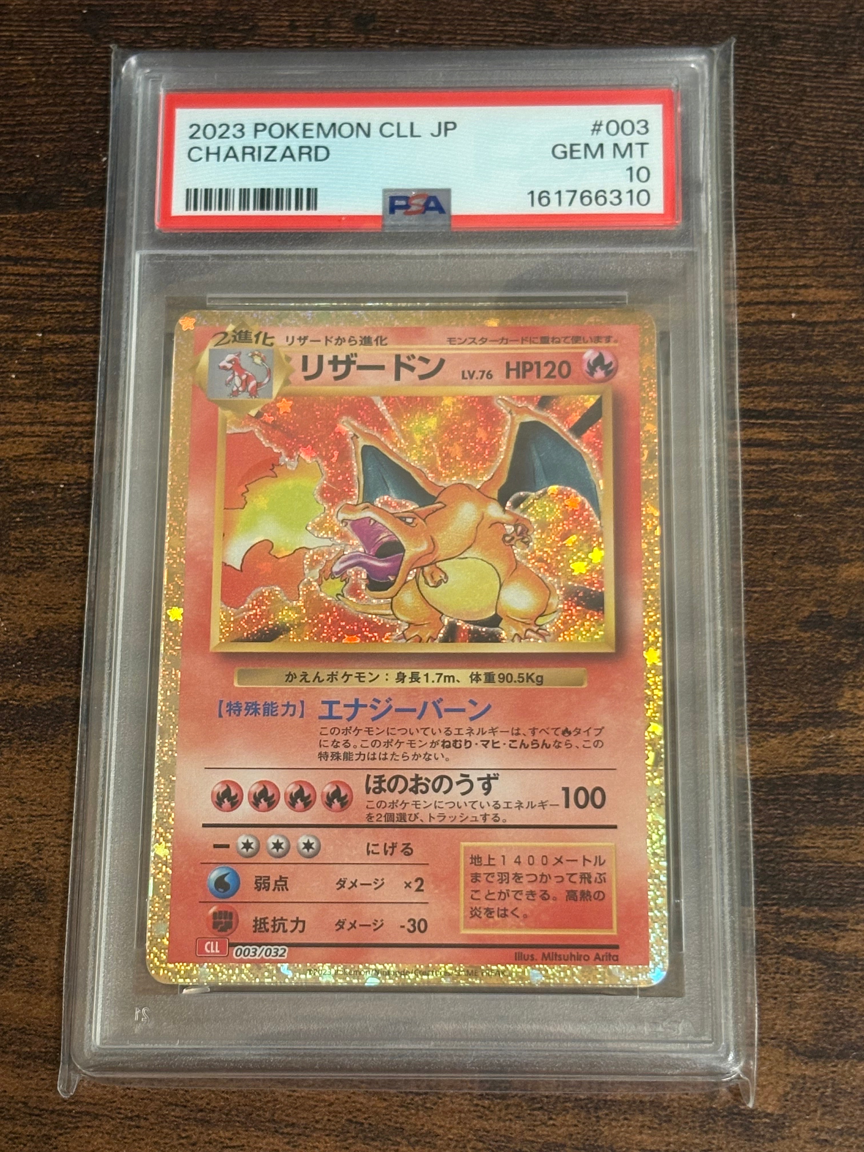 リザードン [CLL 003/032](ポケモンカードゲーム Classic)の新品/中古