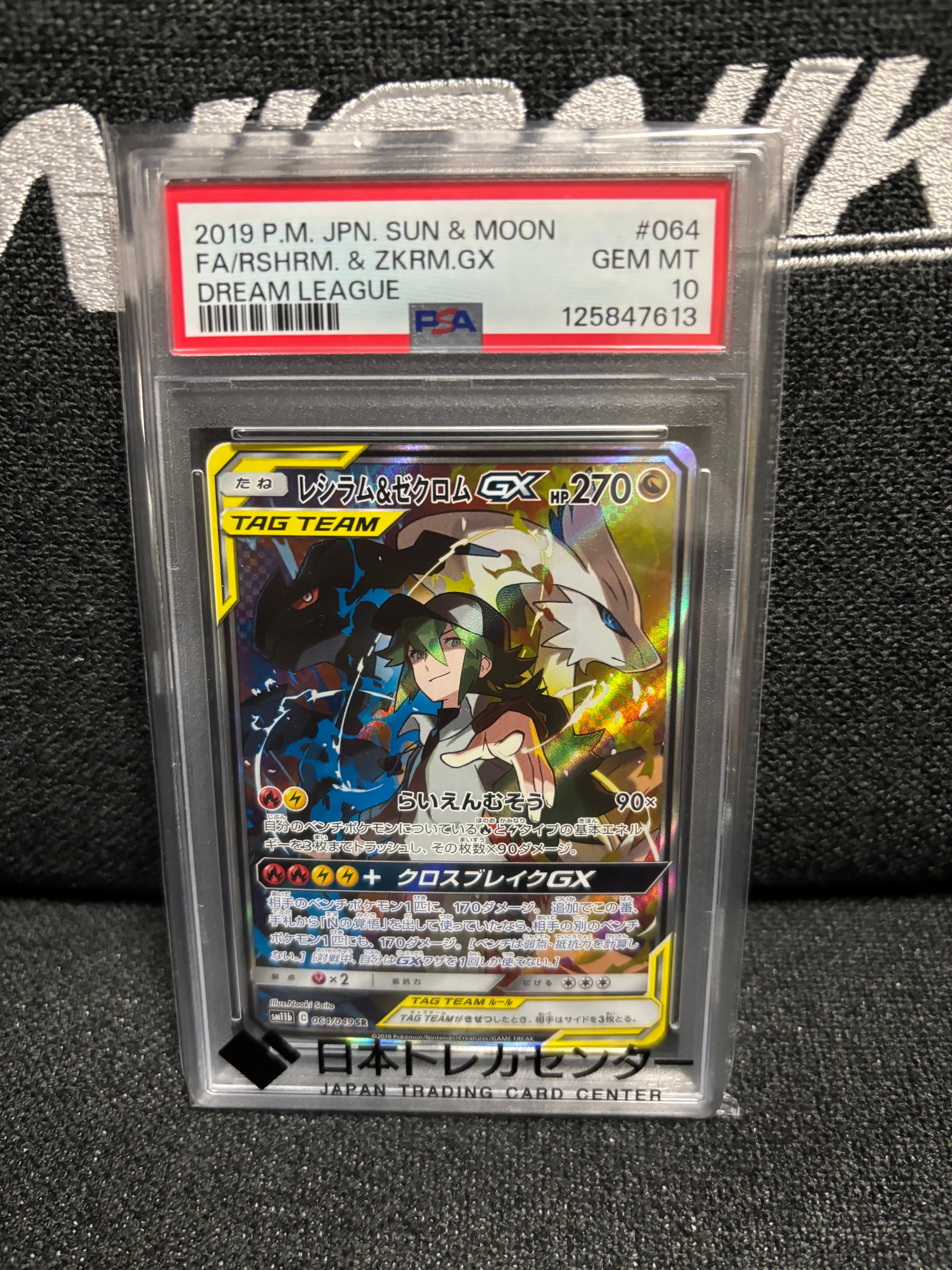 レシラム&ゼクロムGX (N) SR :SA [SM11b 064/049](強化拡張パック「ドリームリーグ」)