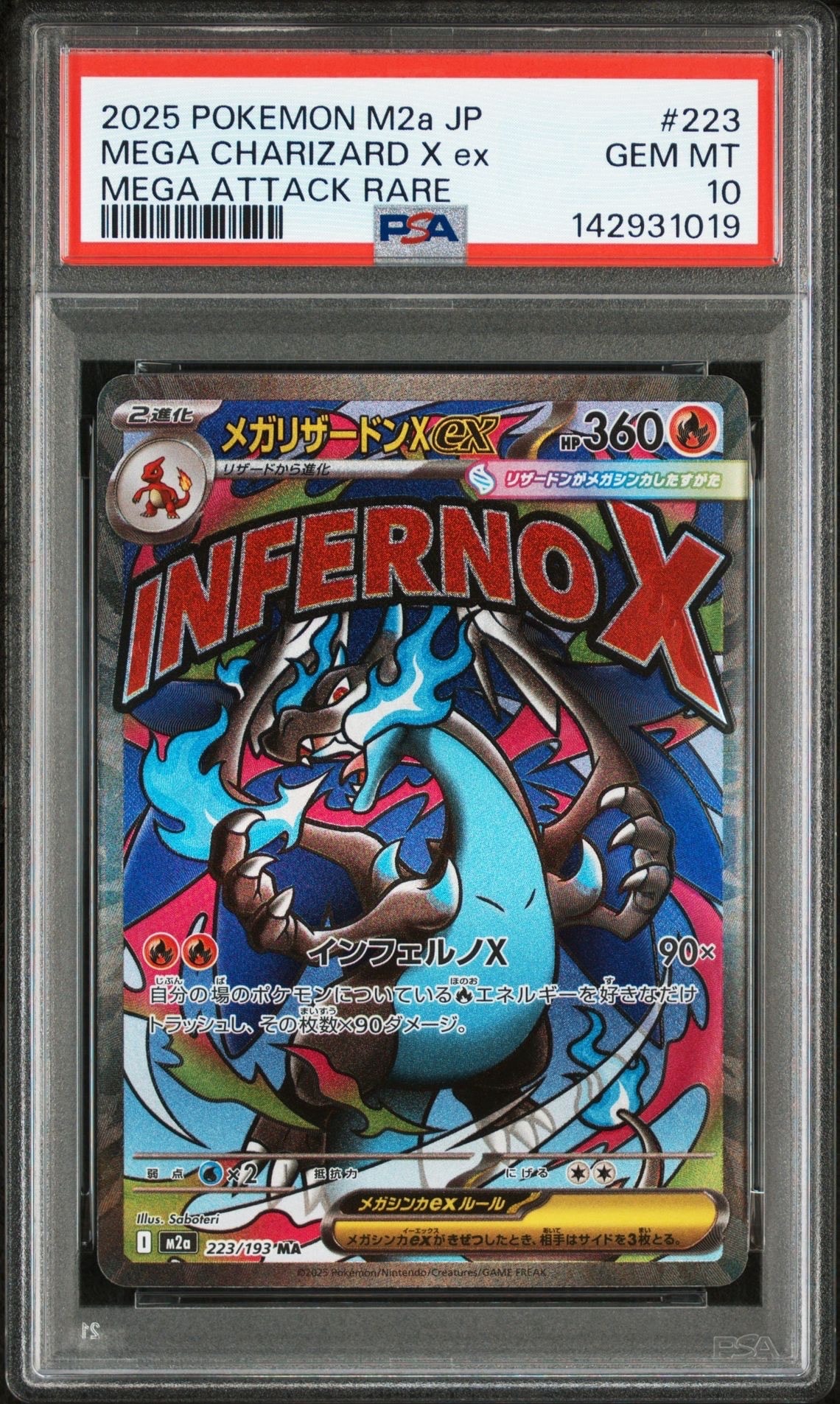 メガリザードンXex MA [M2a 223/193](ハイクラスパック「MEGAドリームex」)