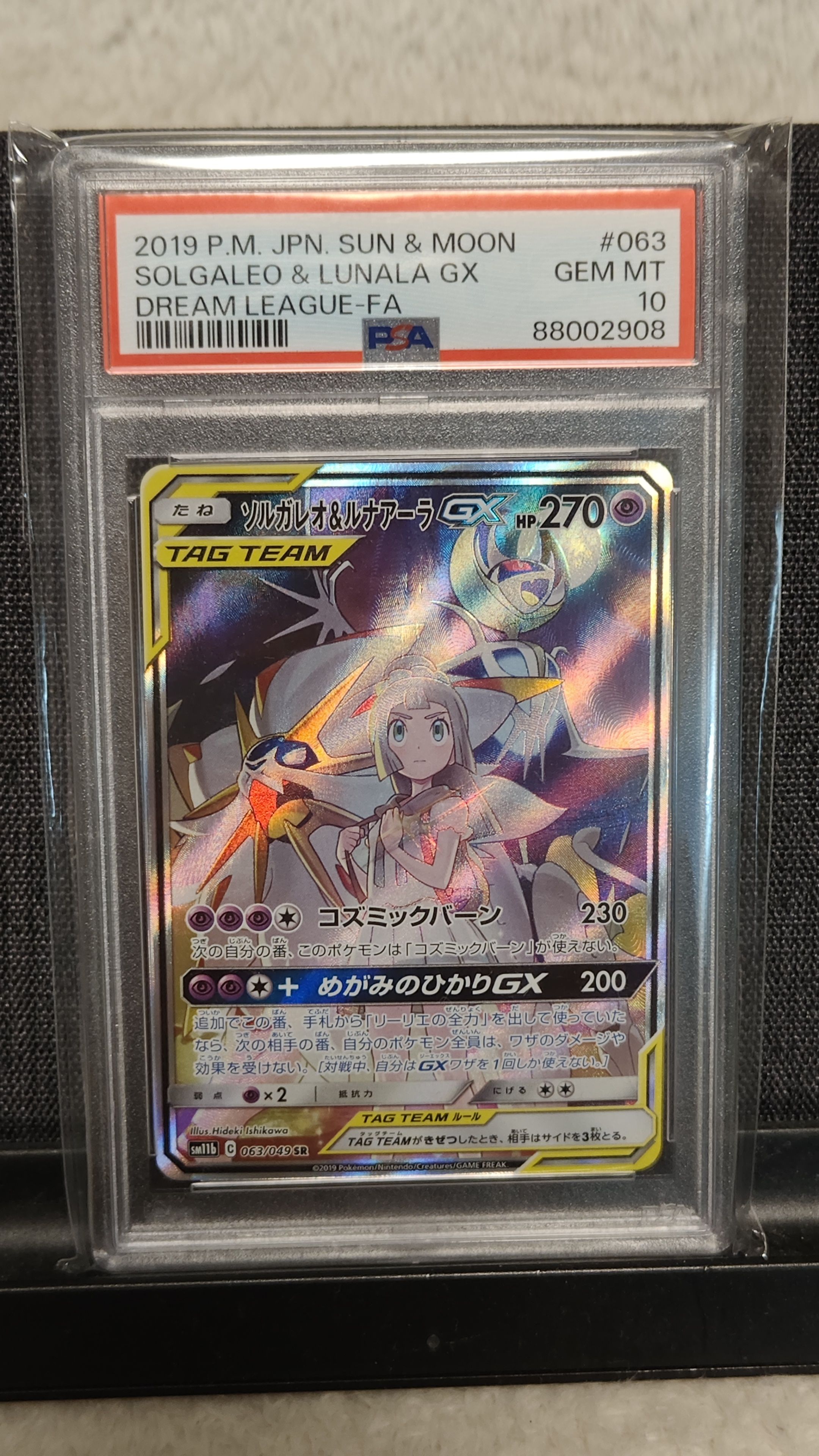 ソルガレオ&ルナアーラGX (リーリエ) SR :SA (ソルルナGX) [SM11b 063/049](強化拡張パック「ドリームリーグ」)