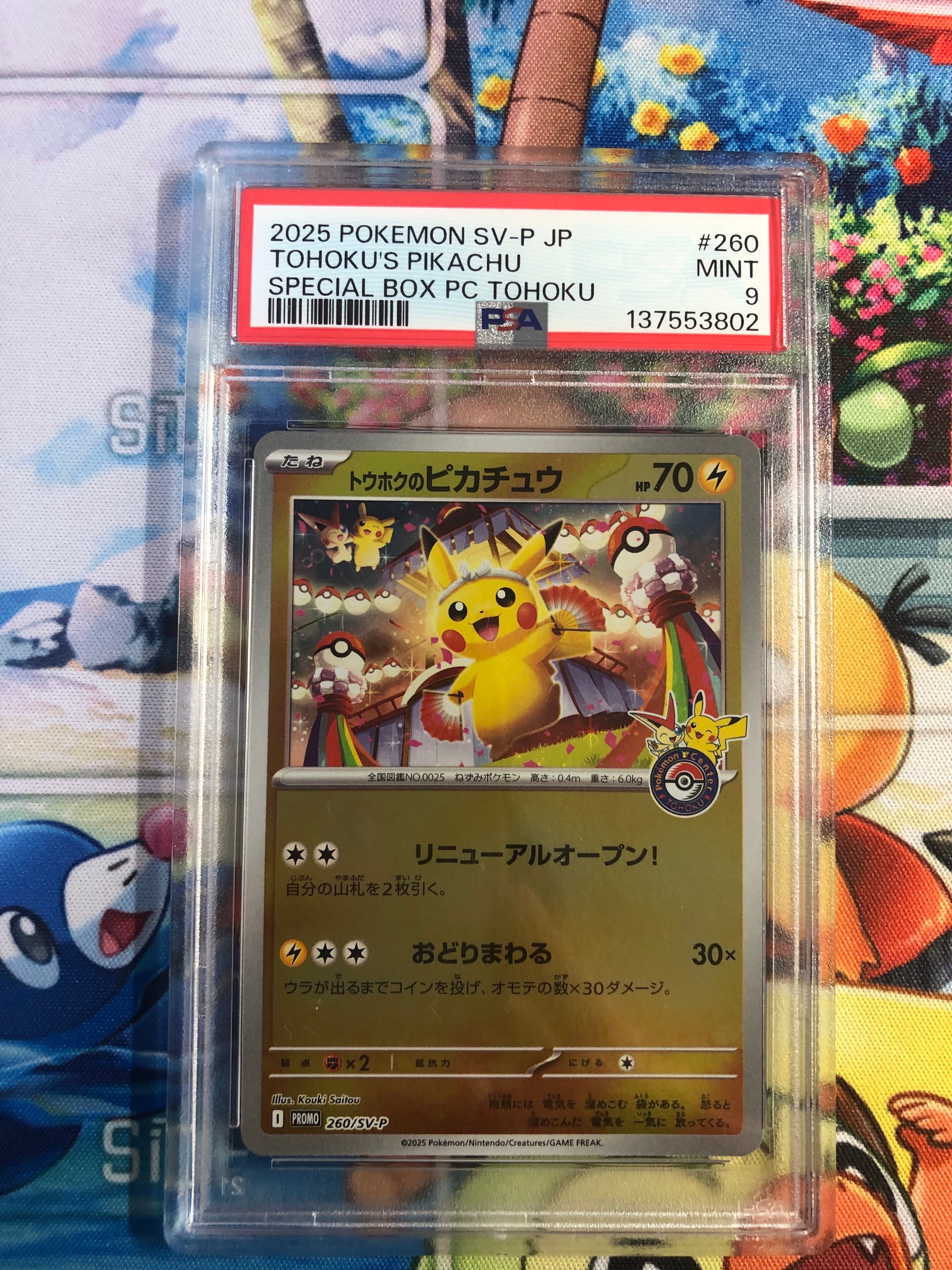 トウホクのピカチュウ P [SV-P 260](スペシャルBOX「ポケモンセンタートウホク」)