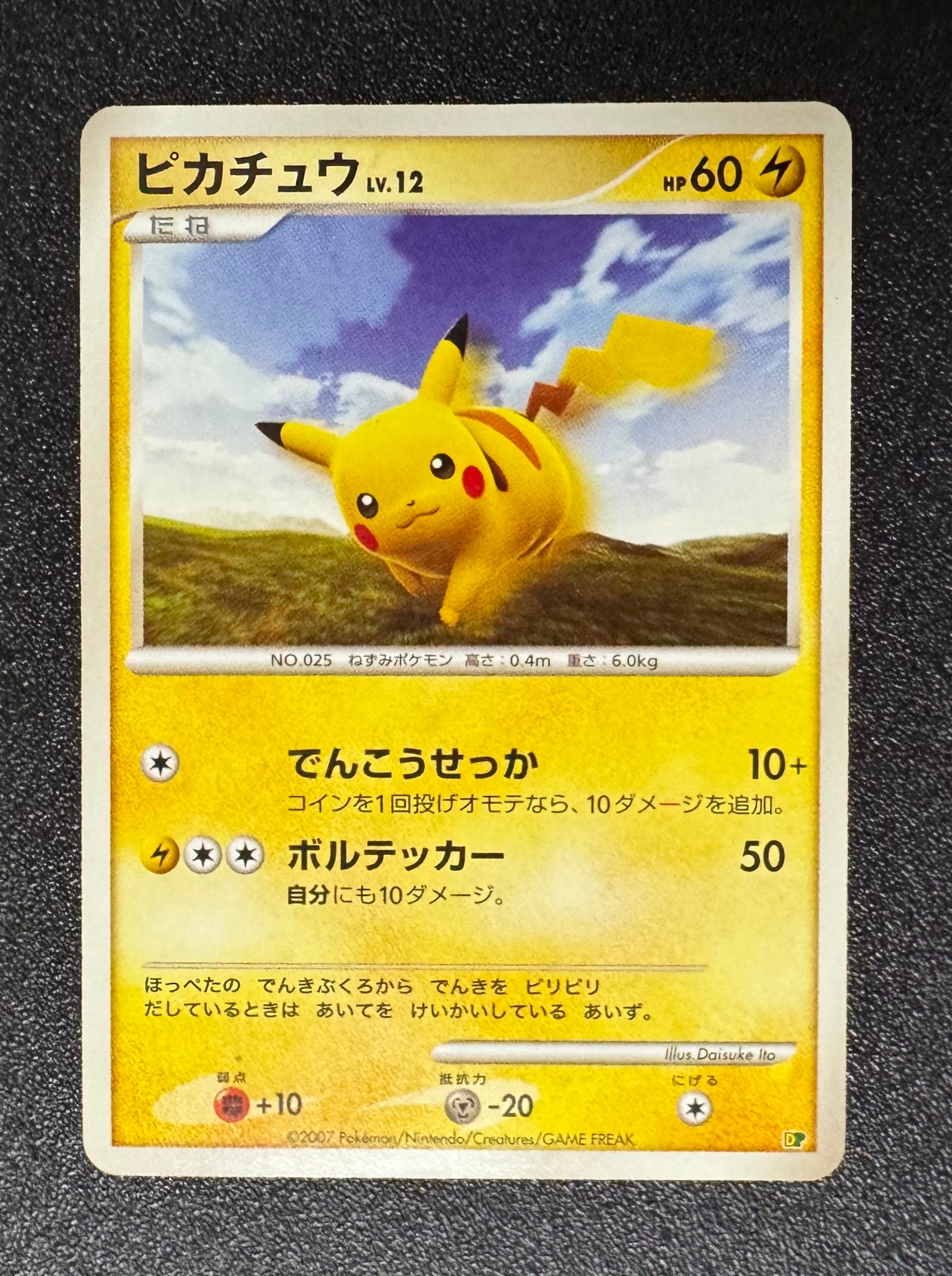 ピカチュウ [DP](ダイヤモンドパール「エントリーパック'08DX」)の新品