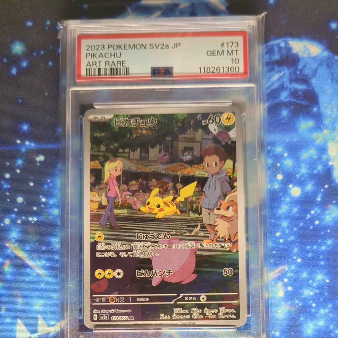 ピカチュウ AR[SV2a 173/165](強化拡張パック「ポケモンカード151」)