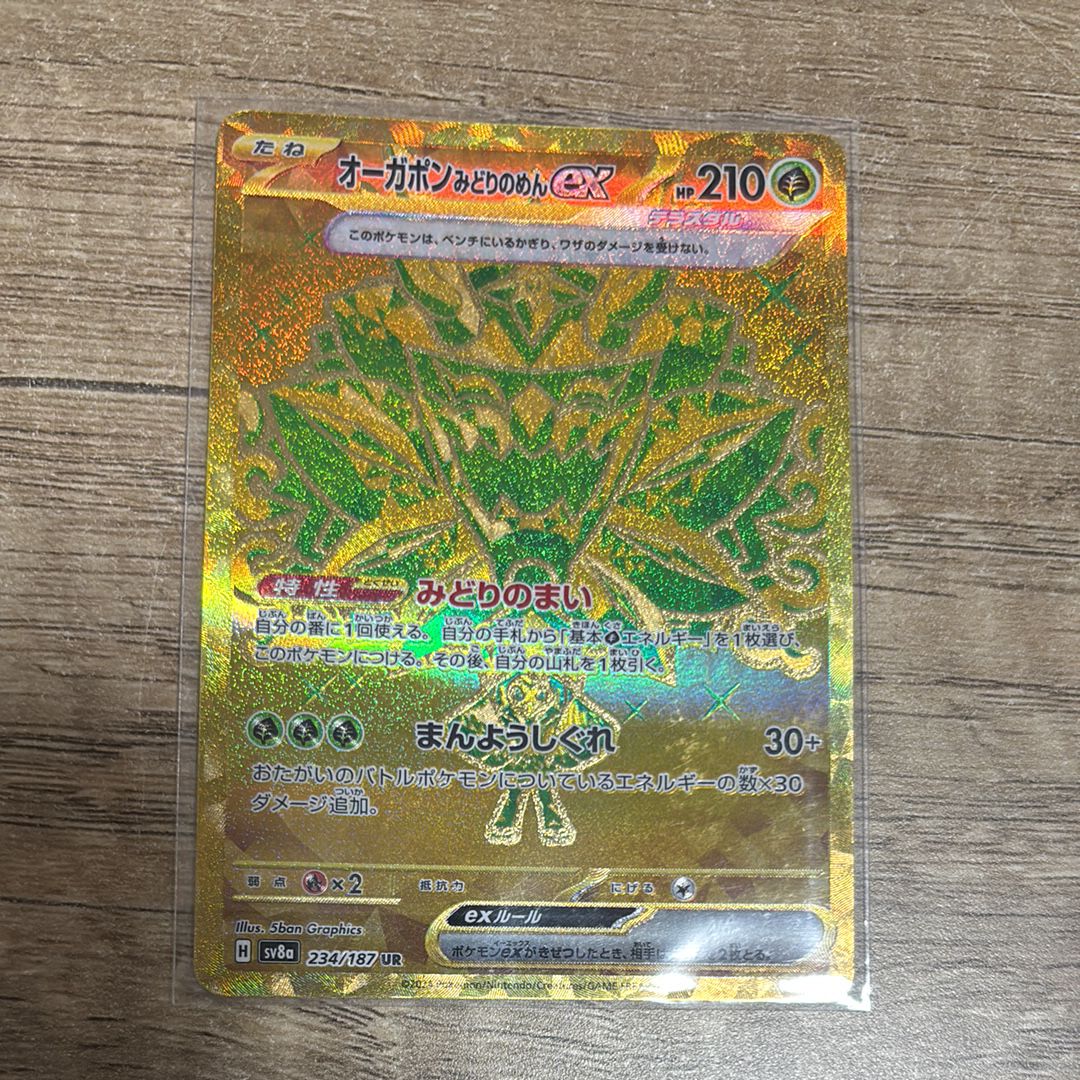 オーガポン みどりのめんex UR [SV8a 234/187](ハイクラスパック「テラスタルフェスex」)