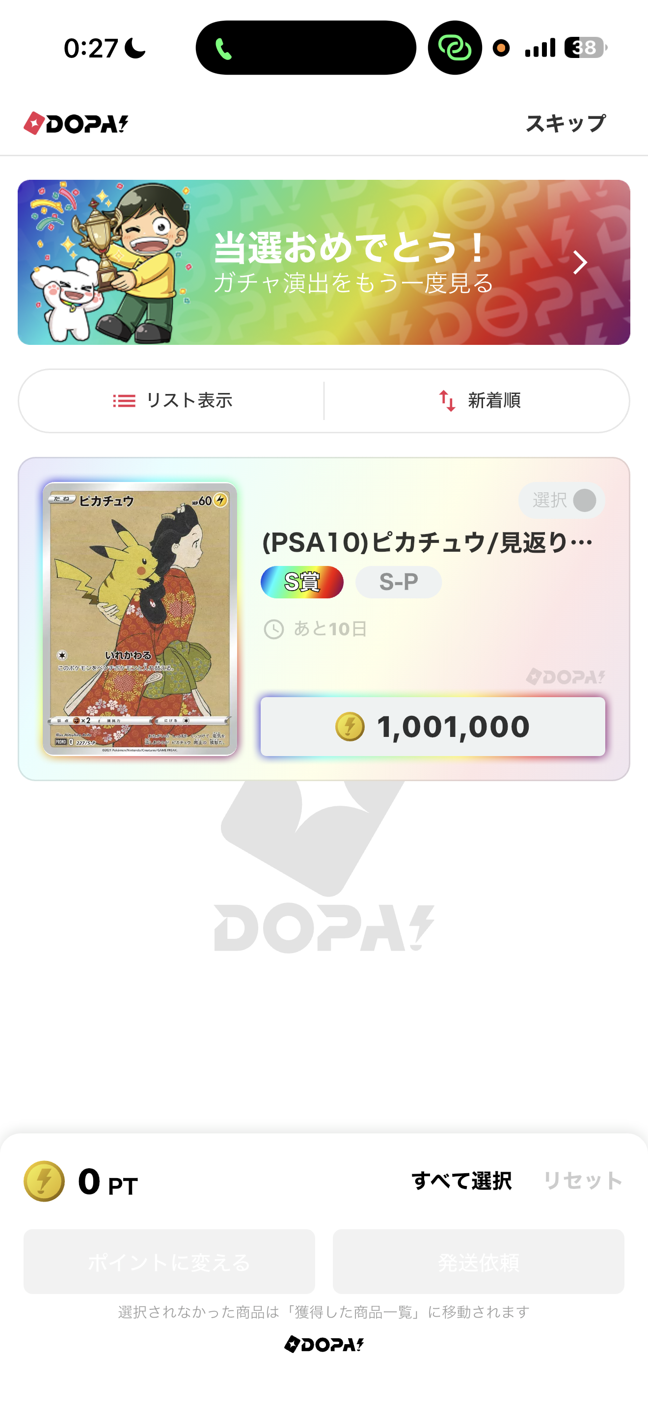 ピカチュウ: プロモ[S-P 227](プロモーションカード 「ポケモン切手BOX 見返り美人・月に雁セット」)