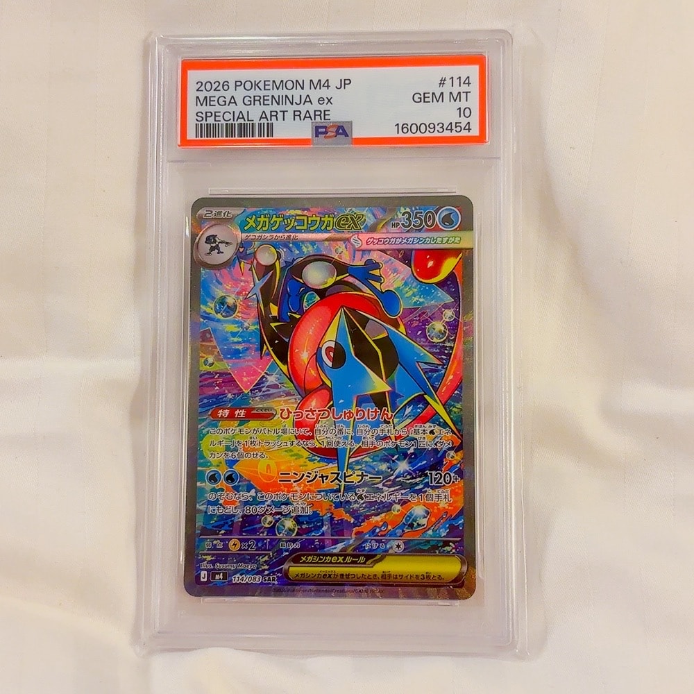 メガゲッコウガex SAR [M4 114/083](拡張パック「ニンジャスピナー」)