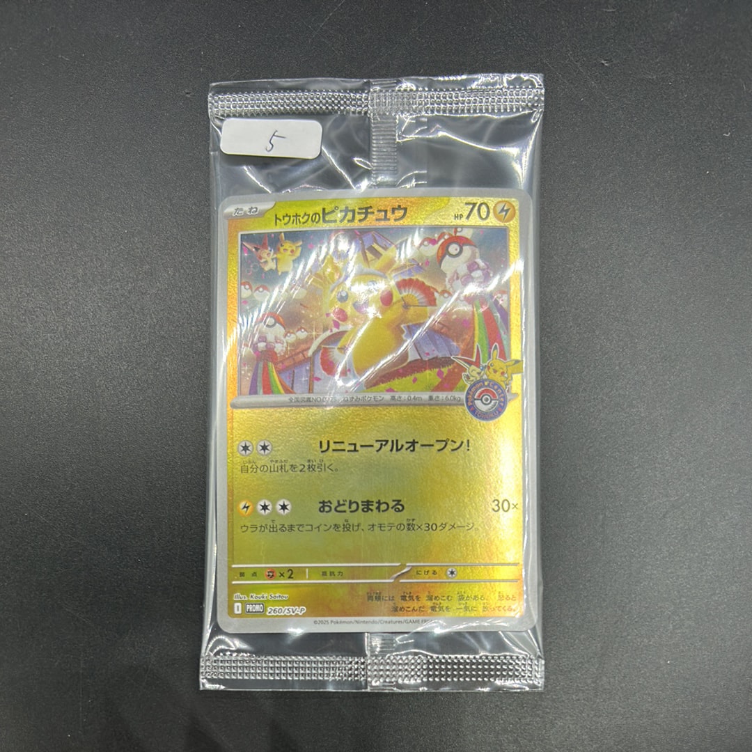 トウホクのピカチュウ P [SV-P 260](スペシャルBOX「ポケモンセンタートウホク」)
