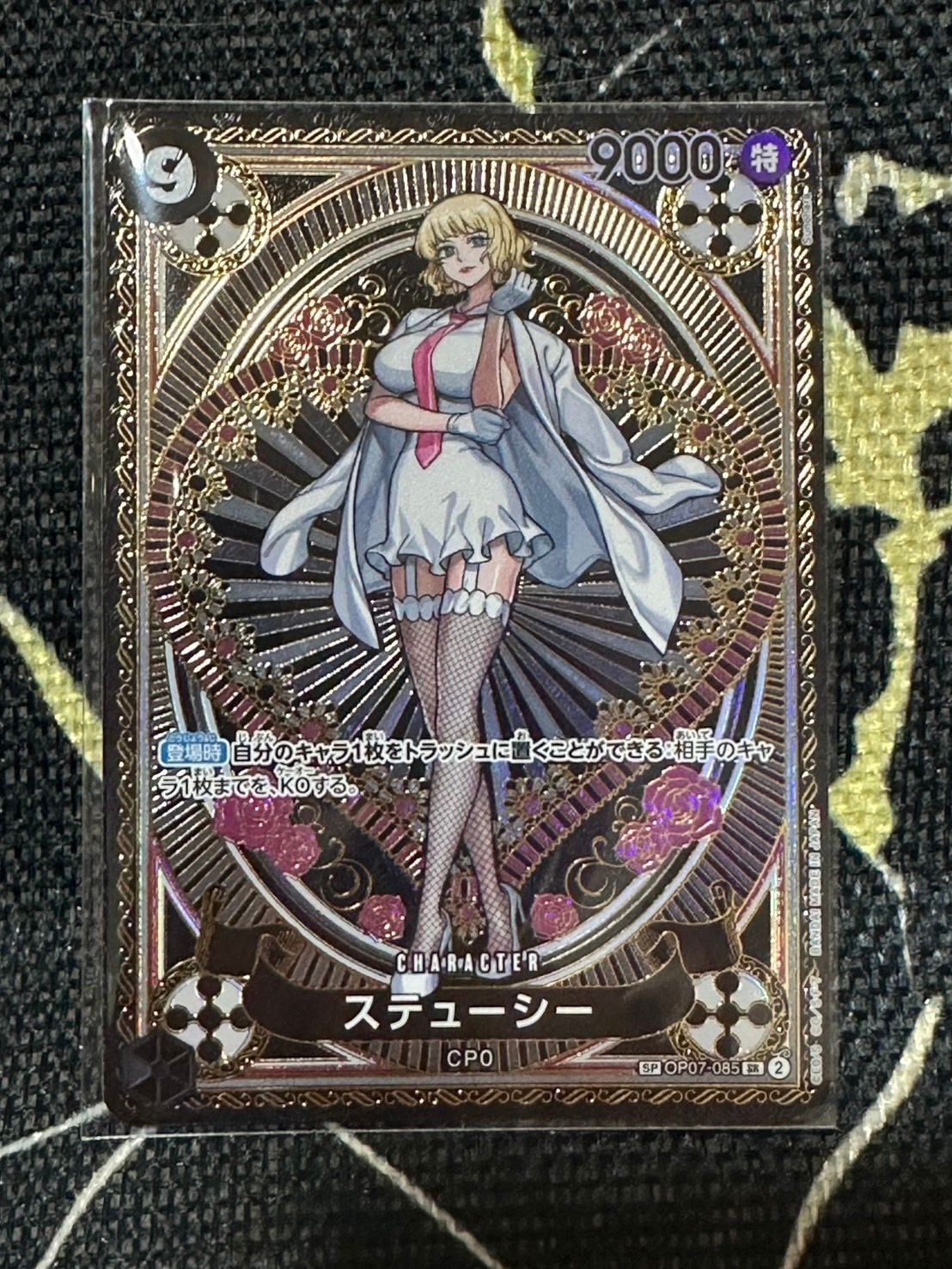 ステューシー SR-SPC [OP07-085](ブースターパック「神速の拳」)