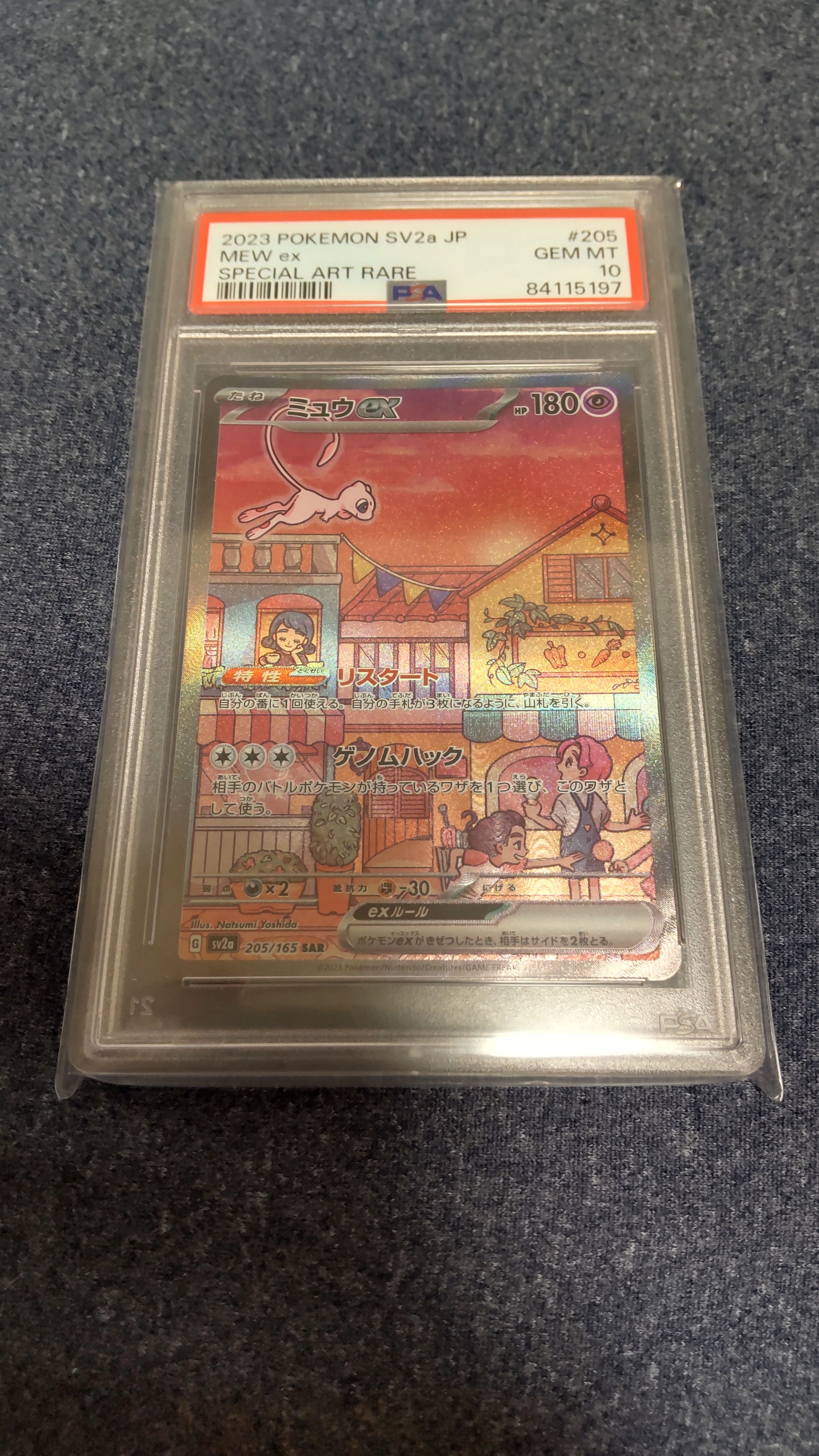 ミュウex SAR[SV2a 205/165](強化拡張パック「ポケモンカード151」)