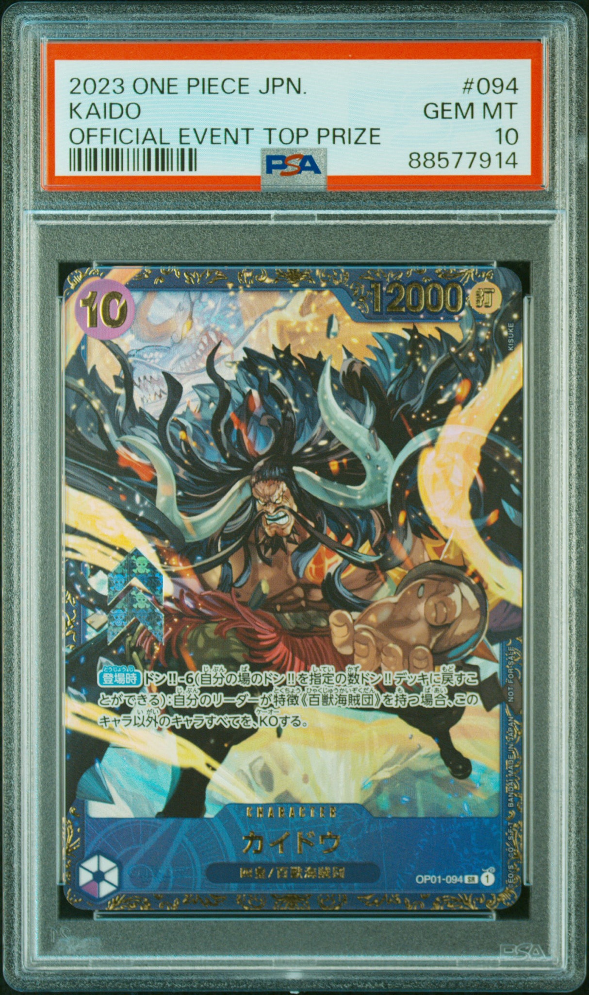 カイドウ SR [OP01-094] (フラッグシップバトル 10月 優勝記念品)通販