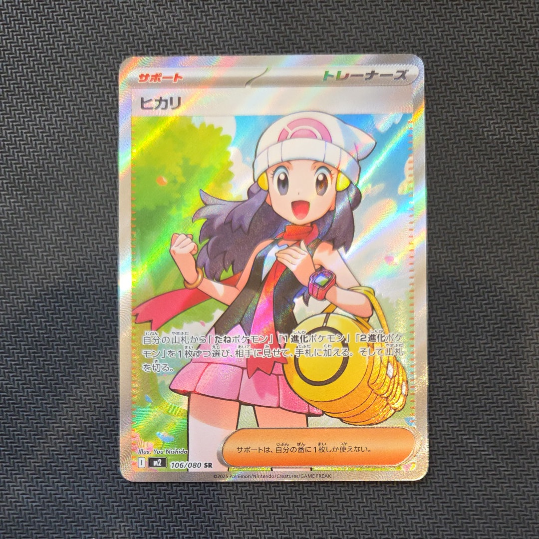 ヒカリ SR [M2 106/080](拡張パック「インフェルノX」)