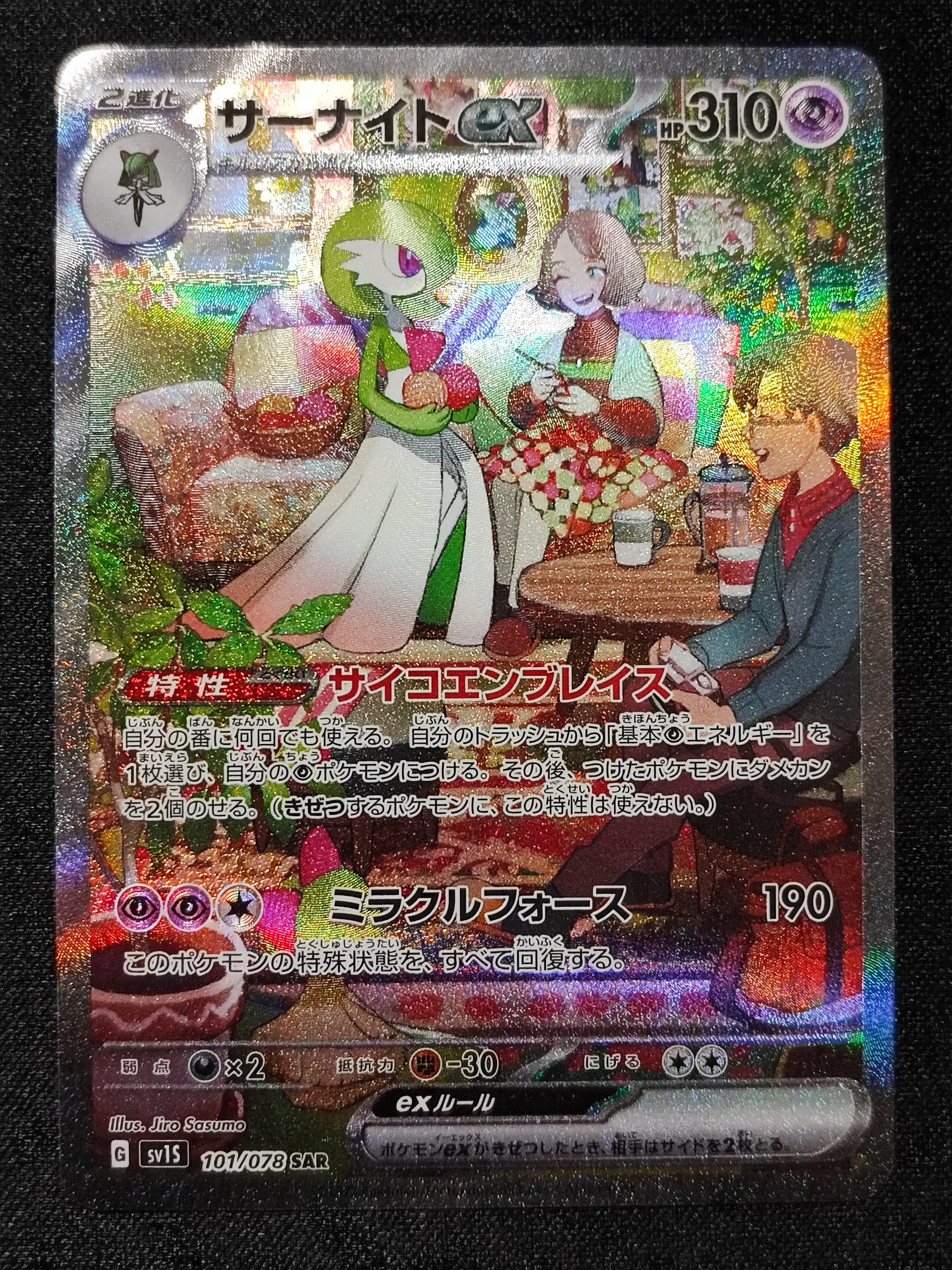 サーナイトex SAR[SV1S 101/078](スカーレット&バイオレット 拡張パック「スカーレットex」)