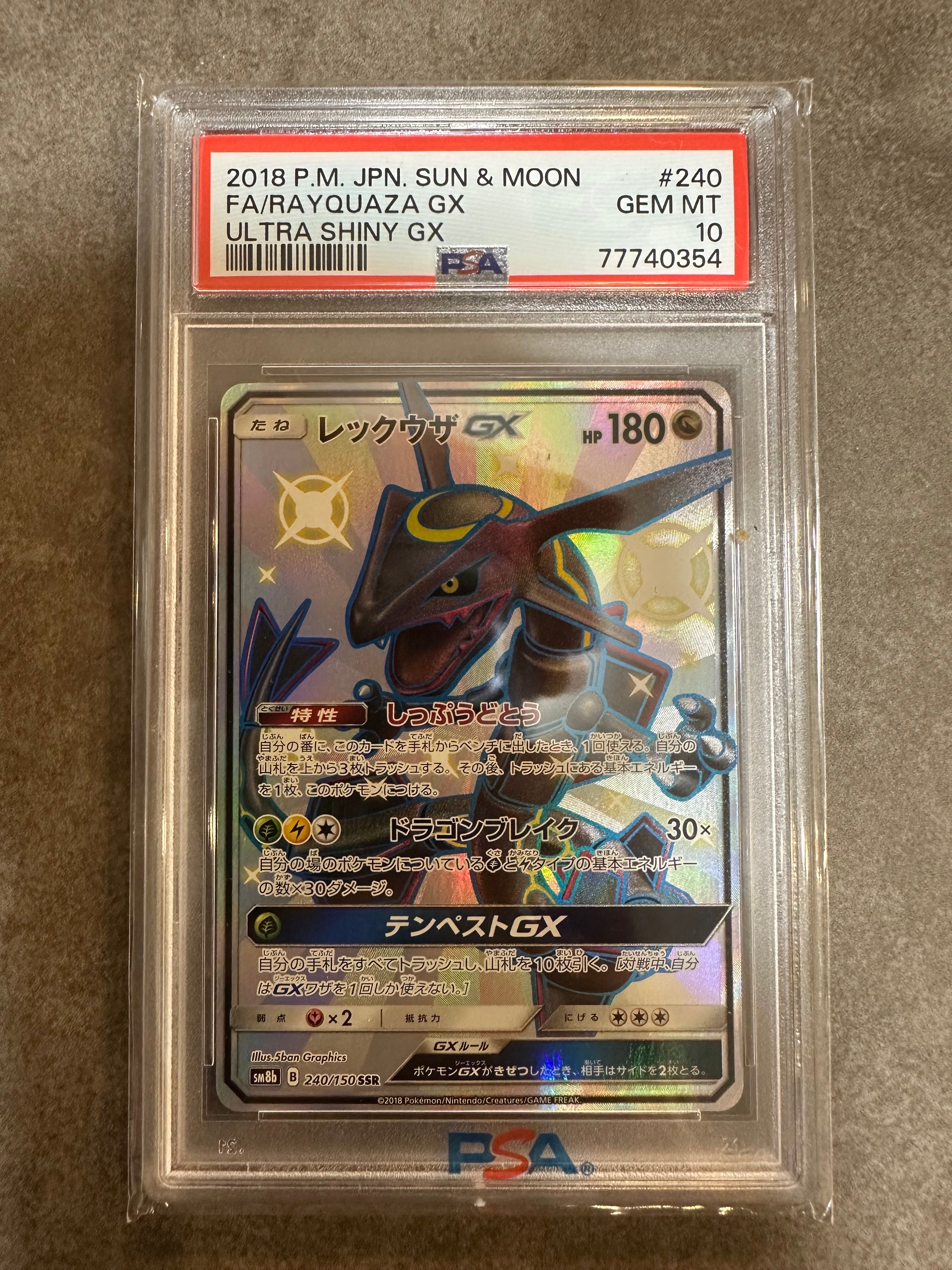 レックウザGX SSR[SM8b 240/150](ハイクラスパック「GXウルトラシャイニー」)