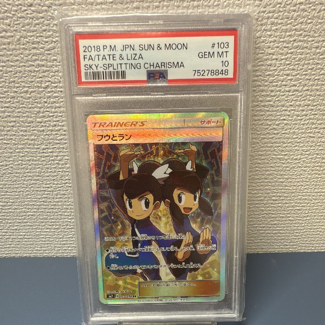 Tate & Liza SR[SM7 103/096](Expansion Pack "Sky-Splitting Charisma")