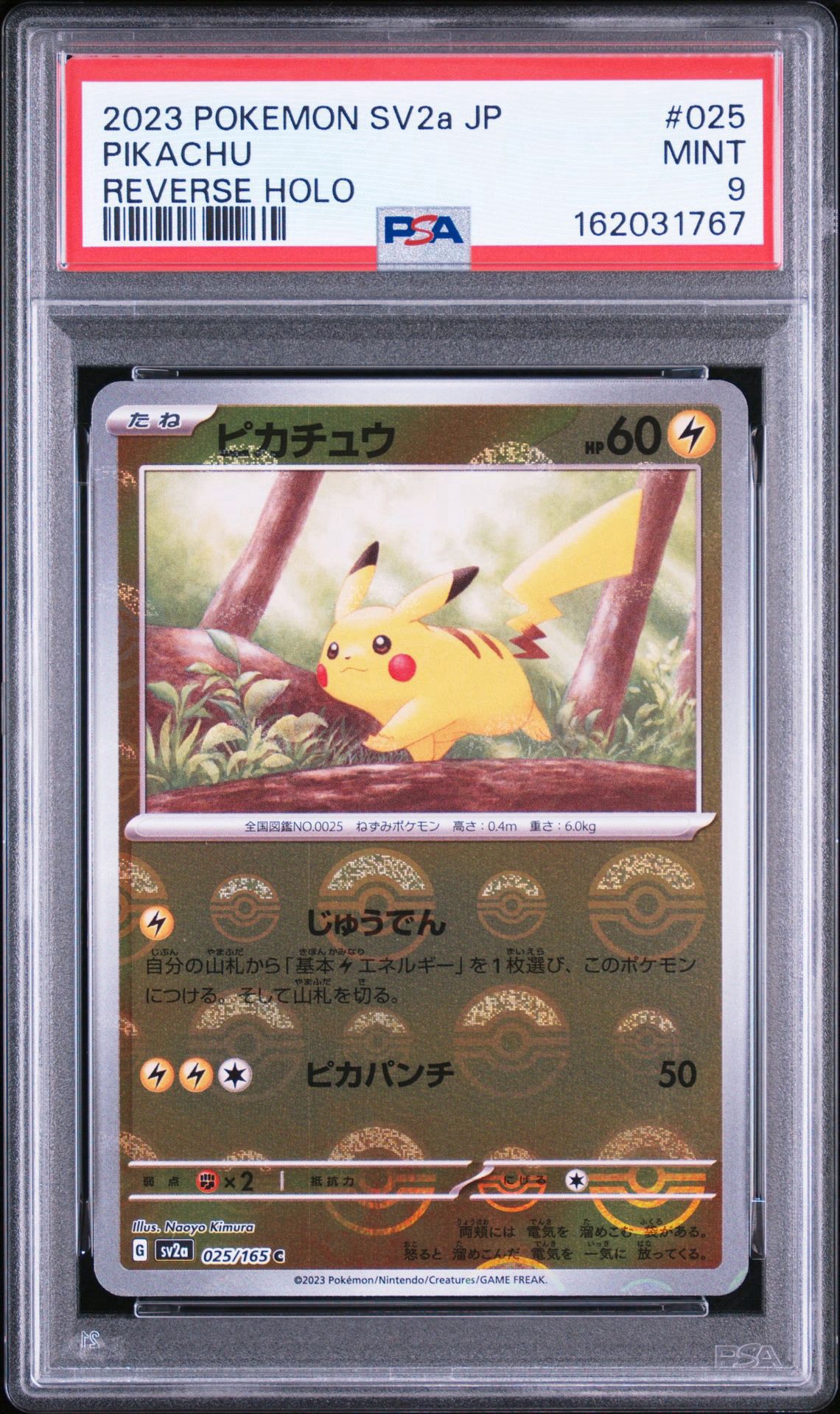 ピカチュウ C: モンスターボールミラー[SV2a 025/165](強化拡張パック