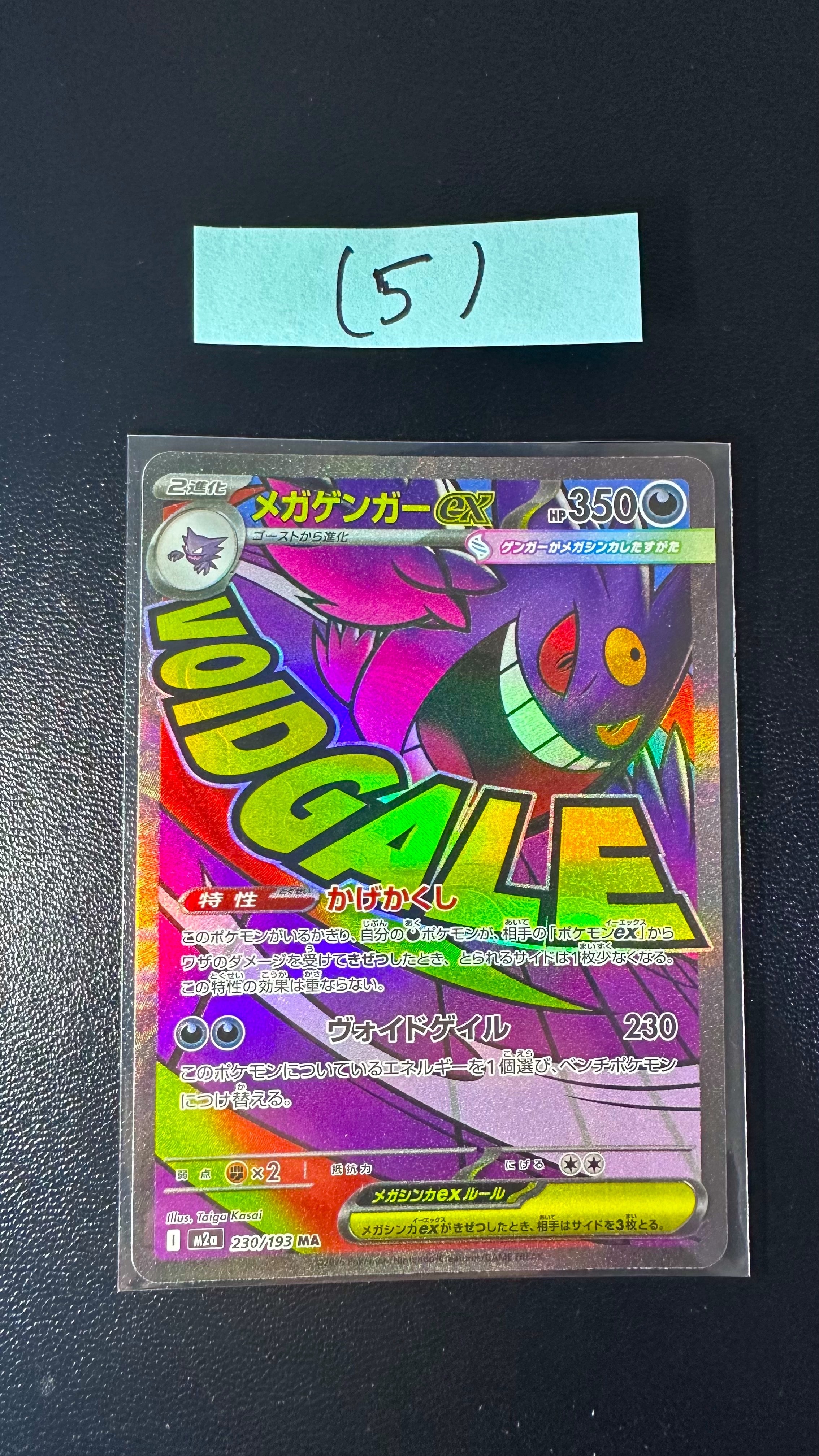 メガゲンガーex MA [M2a 230/193](ハイクラスパック「MEGAドリームex」)