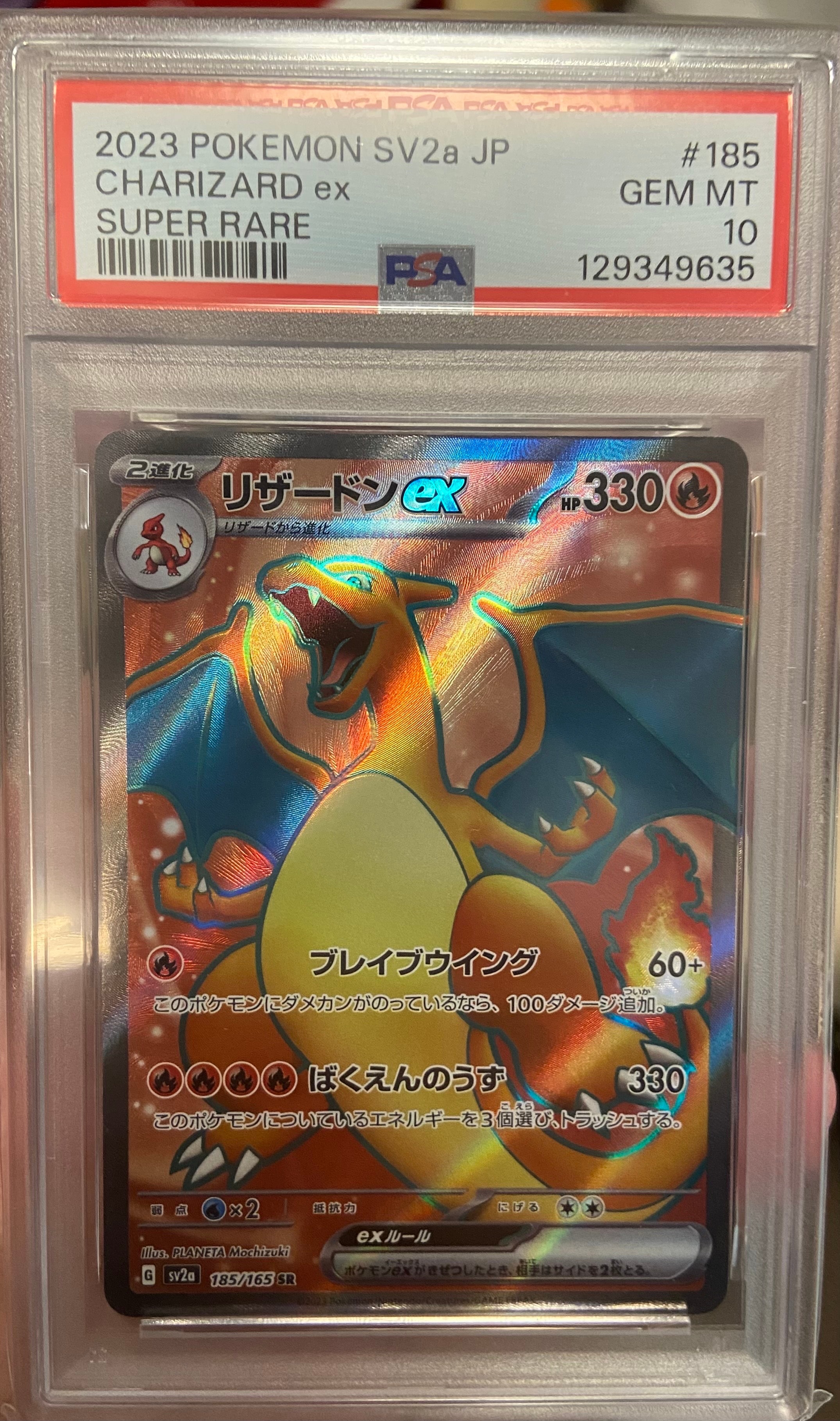 リザードンex SR[SV2a 185/165](強化拡張パック「ポケモンカード151」)