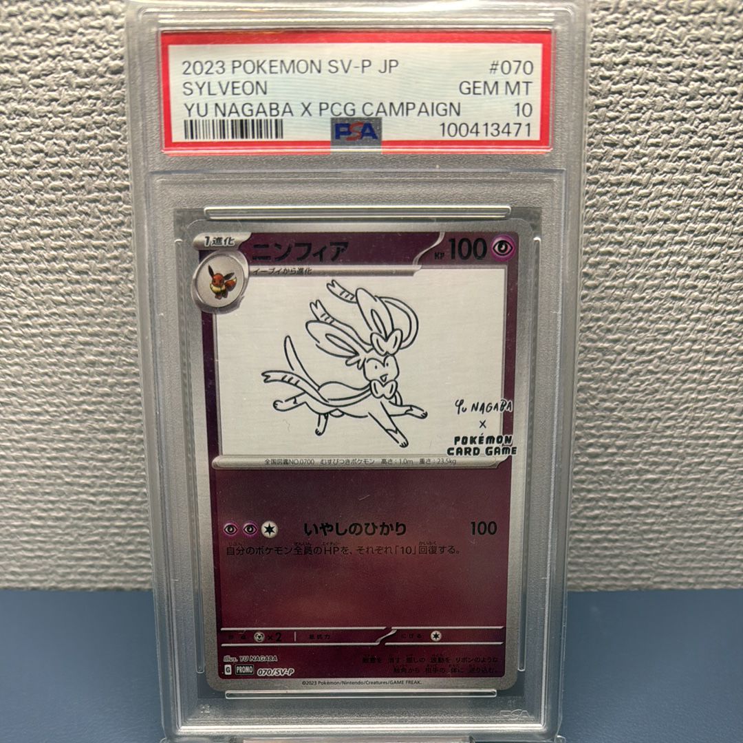 ニンフィア: プロモ [SV-P 070](「YU NAGABA×ポケモンカードゲーム」プロモーションカード「SV-P」)