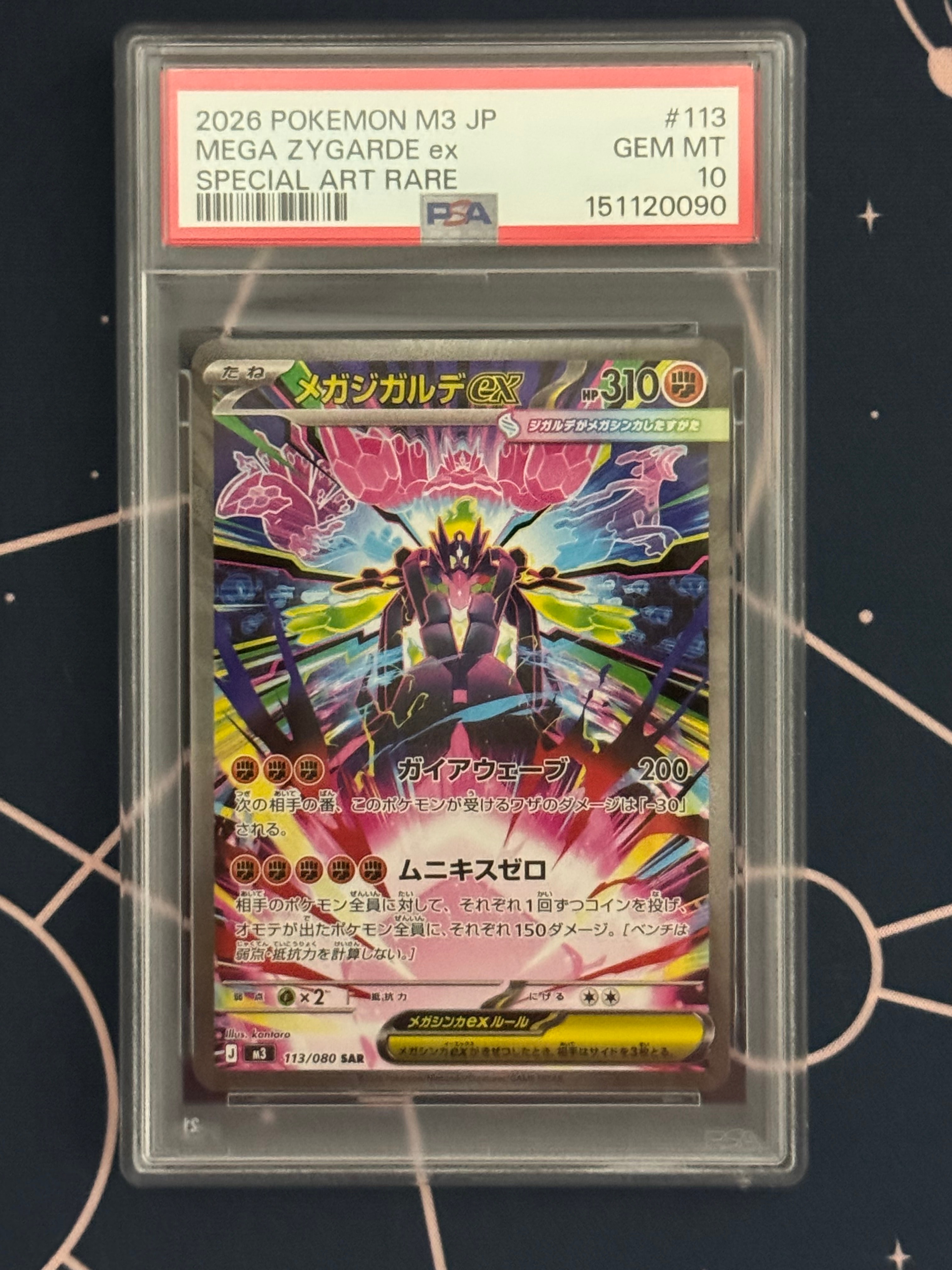 メガジガルデex SAR [M3 113/080](拡張パック「ムニキスゼロ」)