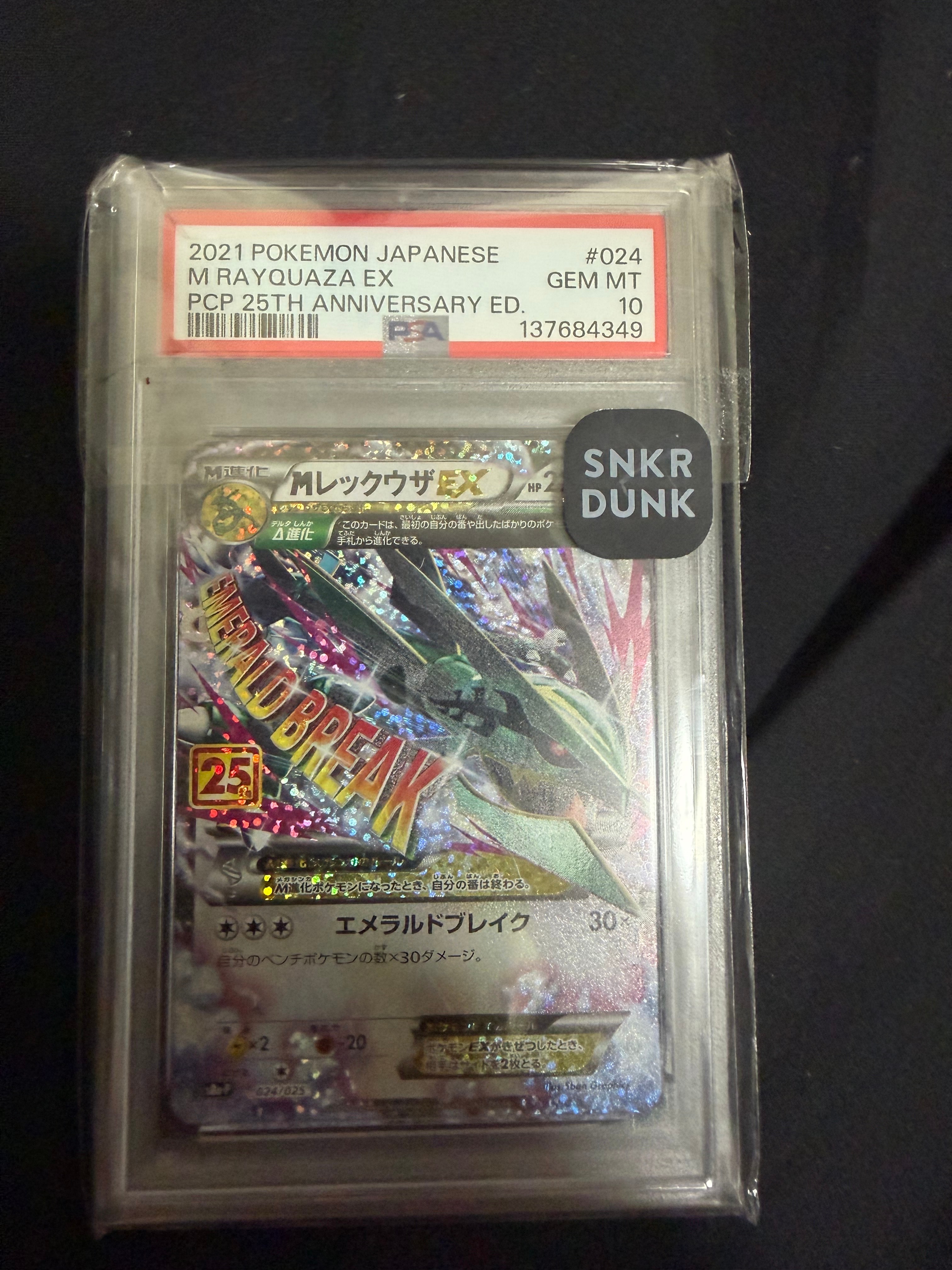 PSA10】MレックウザEX: プロモ[S8a-P 024/025](プロモカードパック