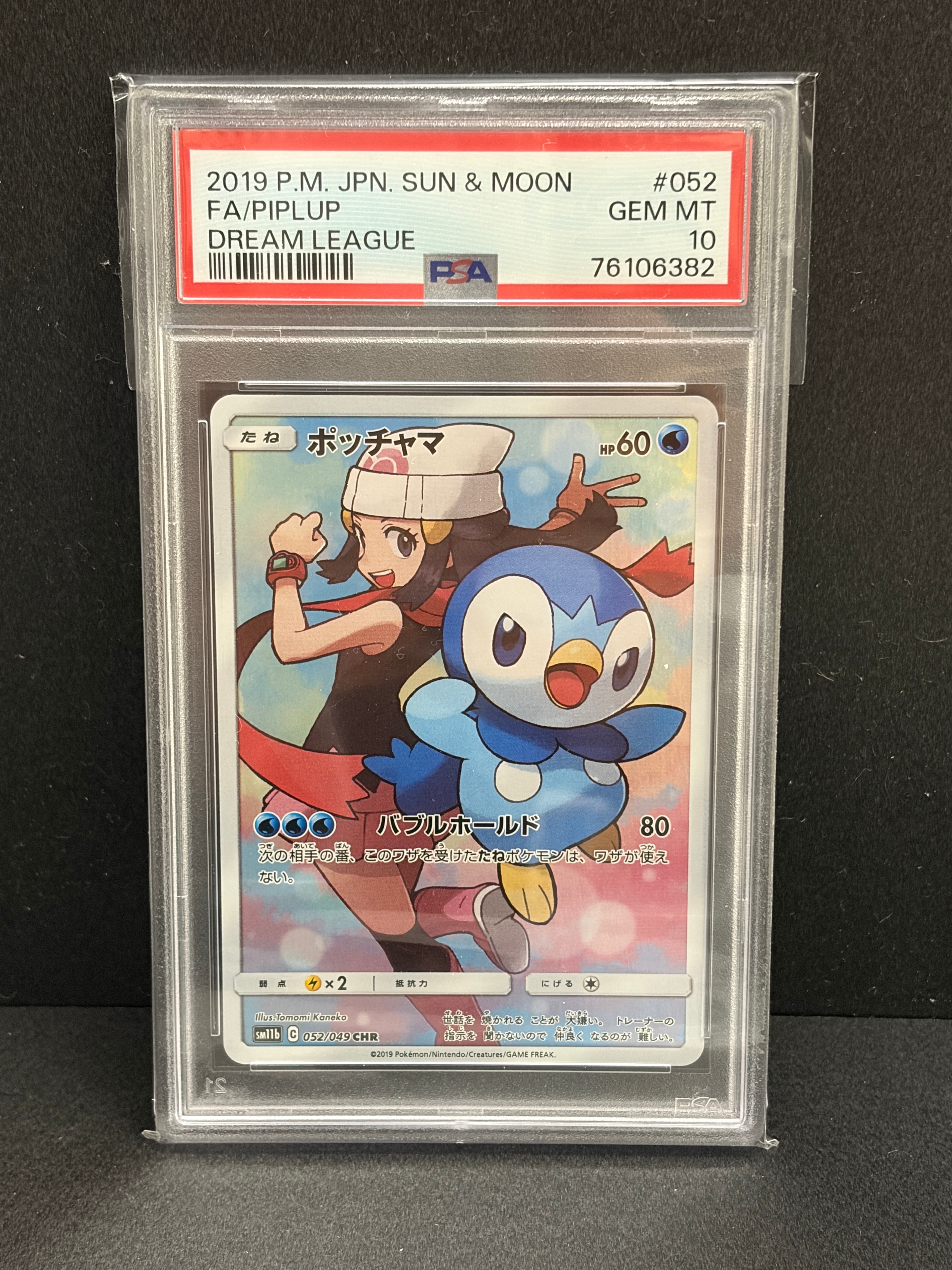 PSA9】ポッチャマ CHR[sm11b 052/049](強化拡張パック「ドリームリーグ