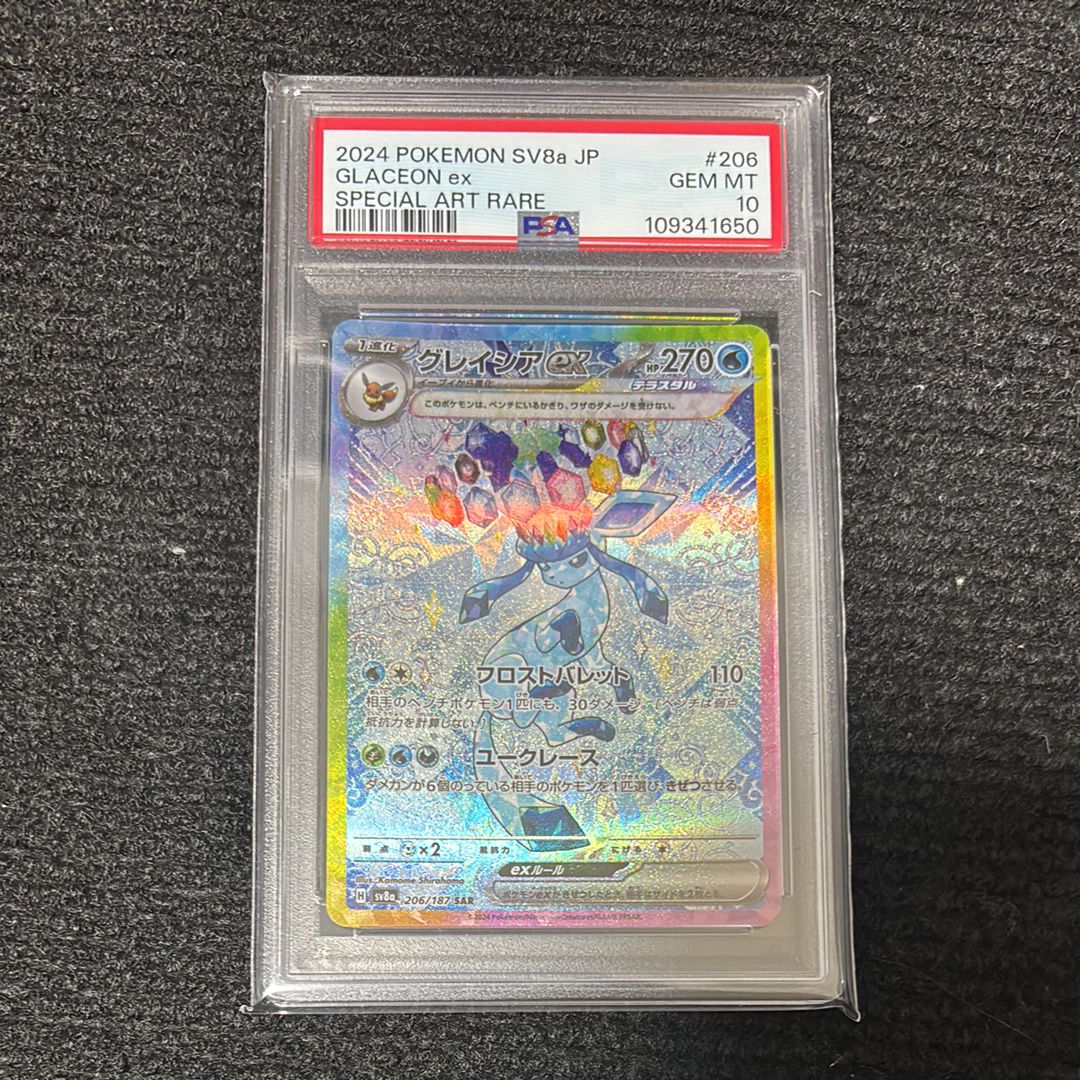 グレイシアex SAR [SV8a 206/187](ハイクラスパック「テラスタルフェスex」)