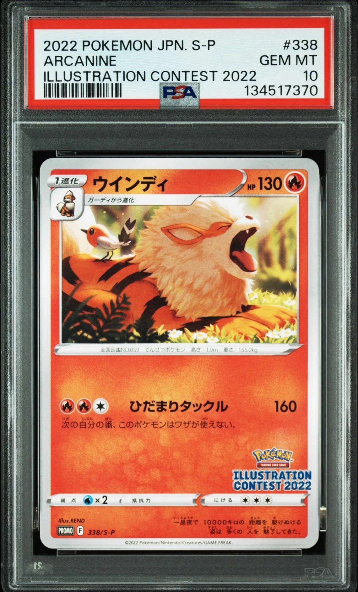 ウインディ プロモ[PROMO338 S-P](プロモーションカード「ポケモンセンター・ポケモンストア・ポケモンセンターオンライン2000円以上購入特典」)