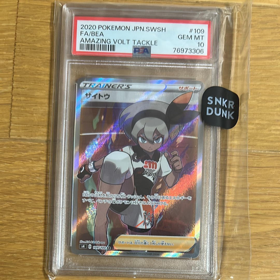 PSA10 ダンデ　SR s4 PSA10】ダンデ SR S4 仰天のボルテッカー 110/100 - メルカリ