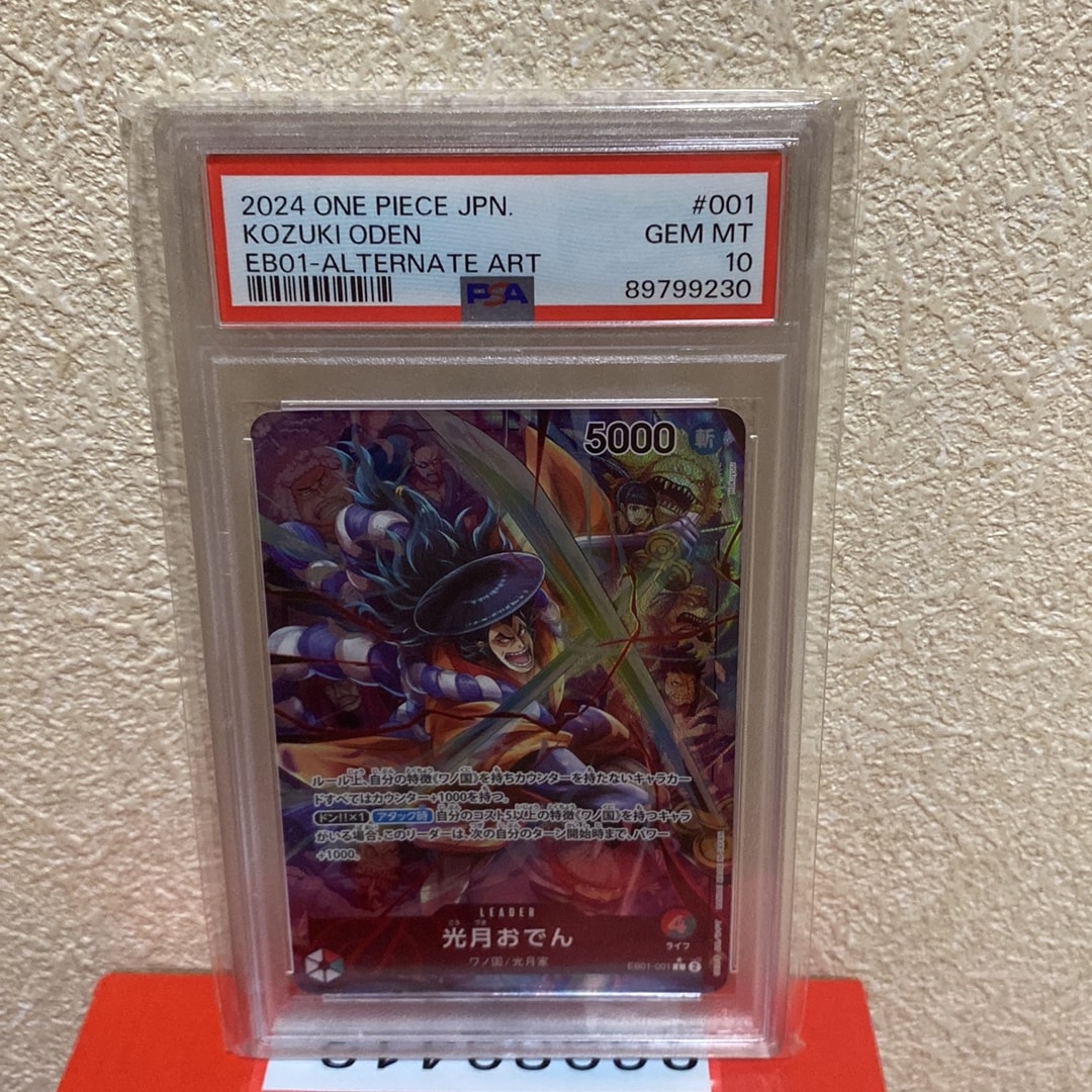 PSA10】光月おでん L-P [EB01-001] (エクストラブースター メモリアル
