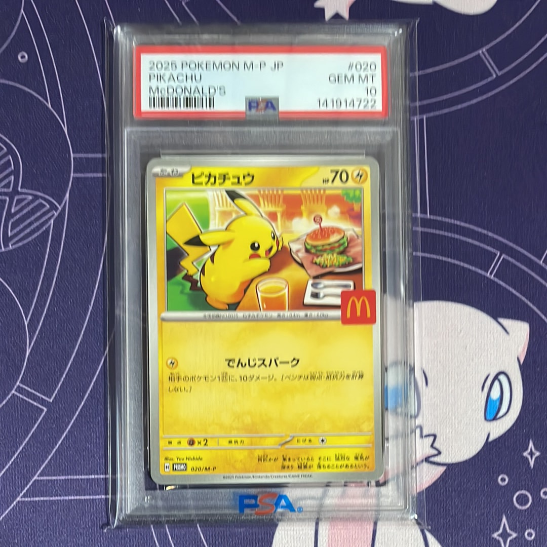 ピカチュウ P [M-P 020](プロモカードパック「マクドナルド ハッピーセット2025」)