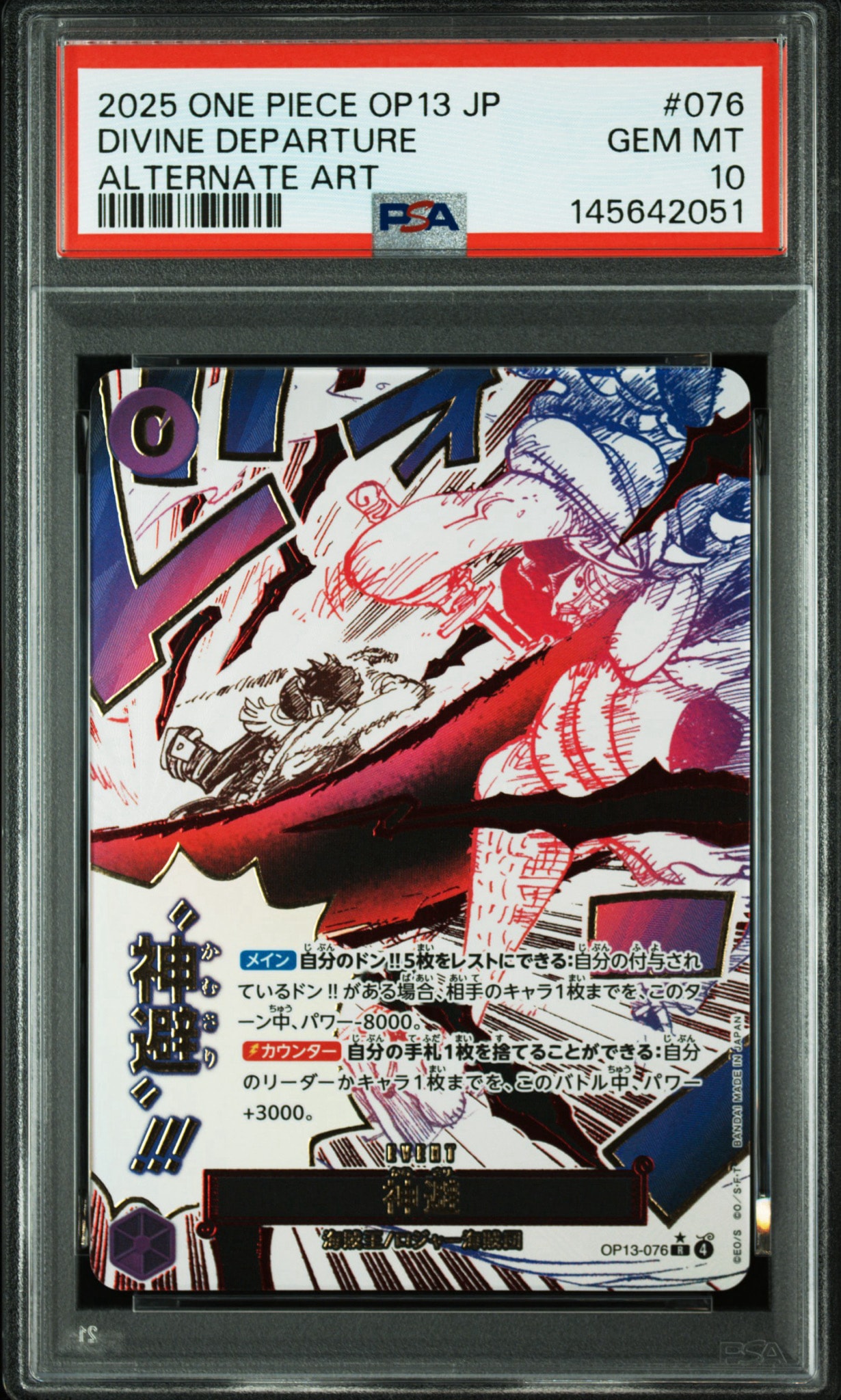 PSA10】神避 R-P [OP13-076](ブースターパック「受け継がれる意志」) 1