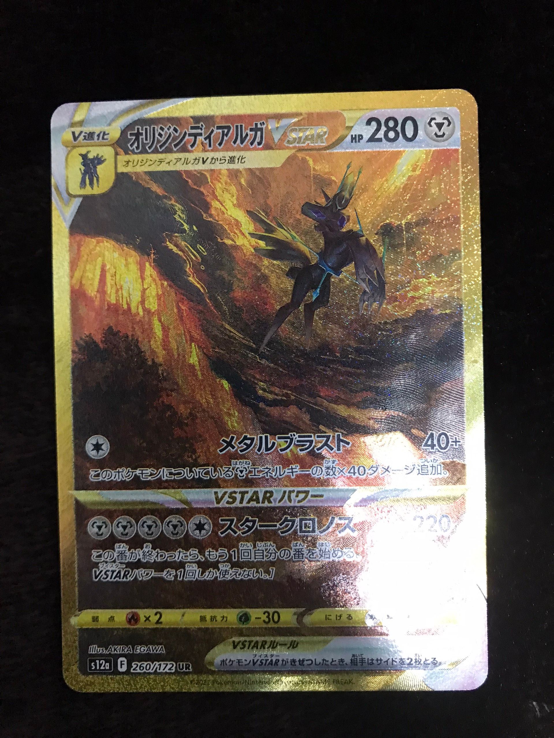 オリジンディアルガVSTAR UR[s12a 260/172](ハイクラスパック「VSTARユニバース」)