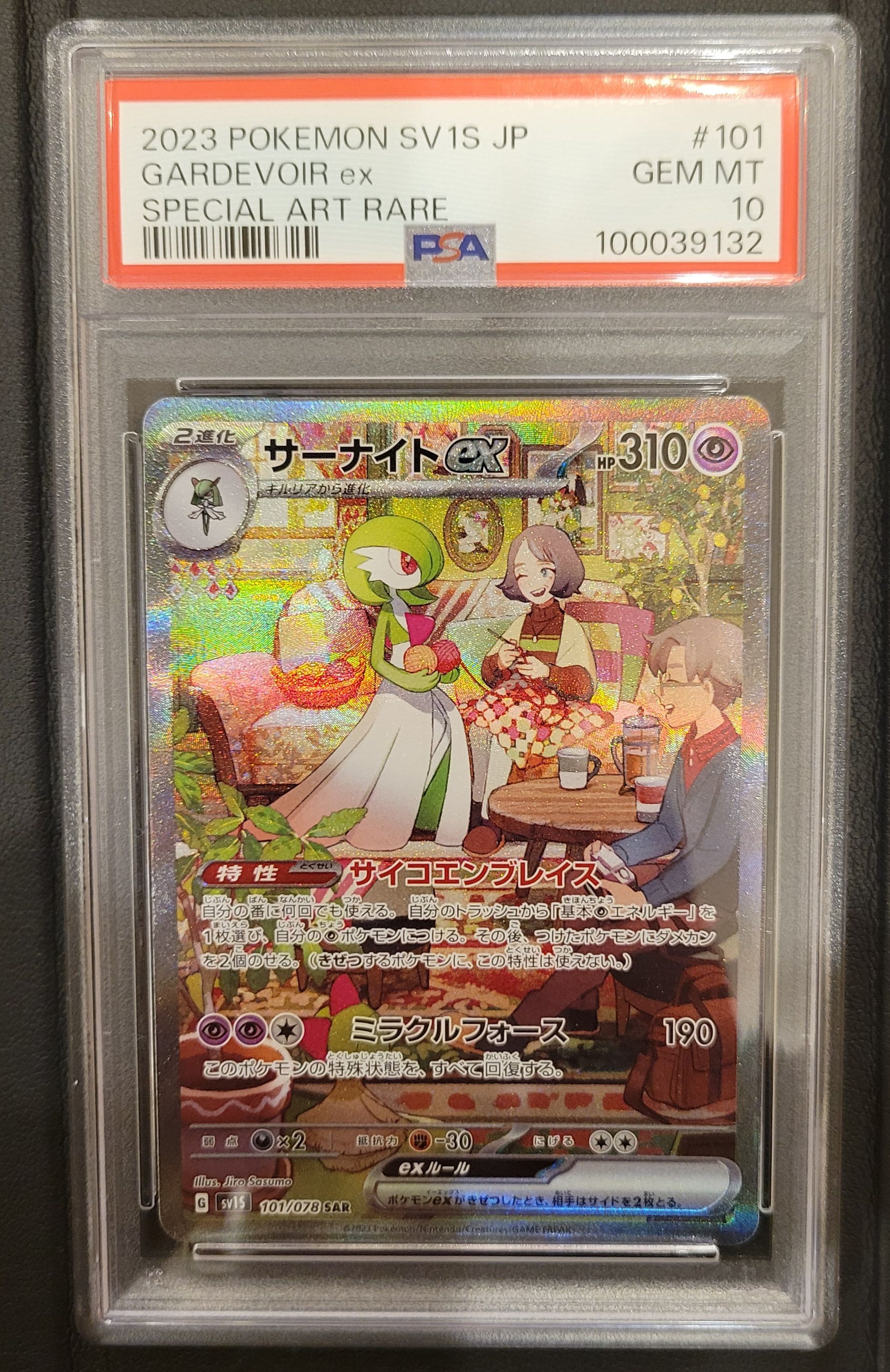 サーナイトex SAR[SV1S 101/078](スカーレット&バイオレット 拡張パック「スカーレットex」)