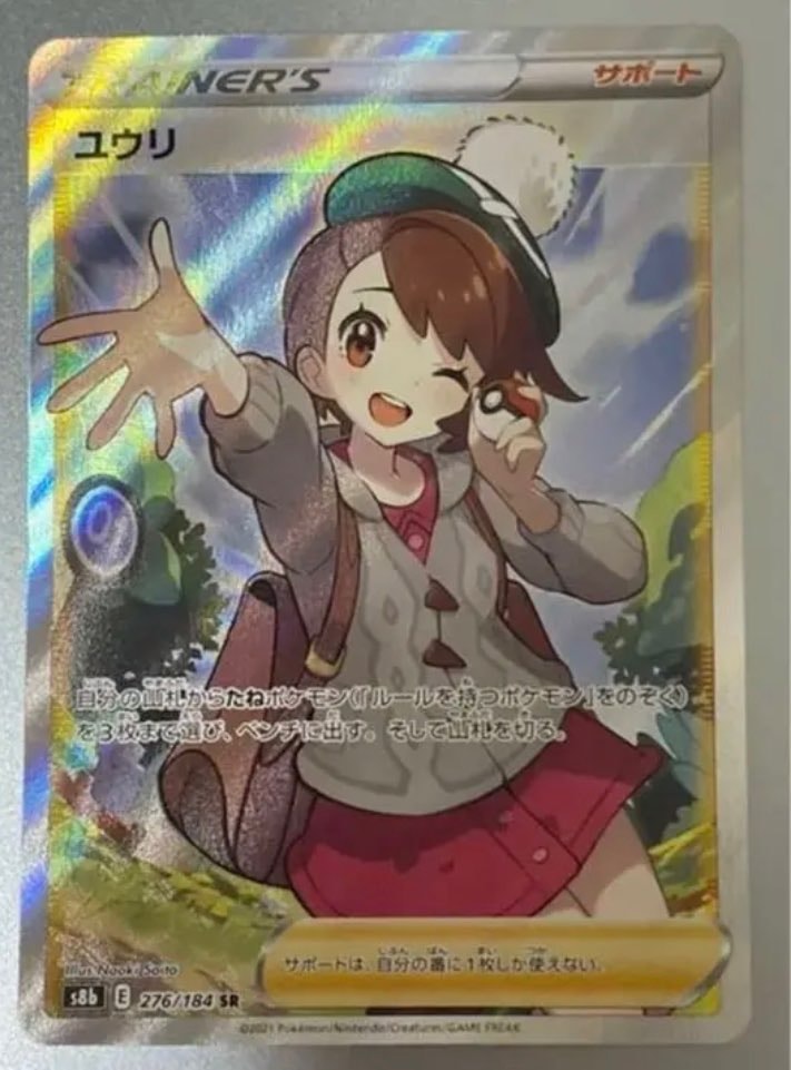 ユウリ SR[S8b 276/184](ハイクラスパック「VMAXクライマックス」)