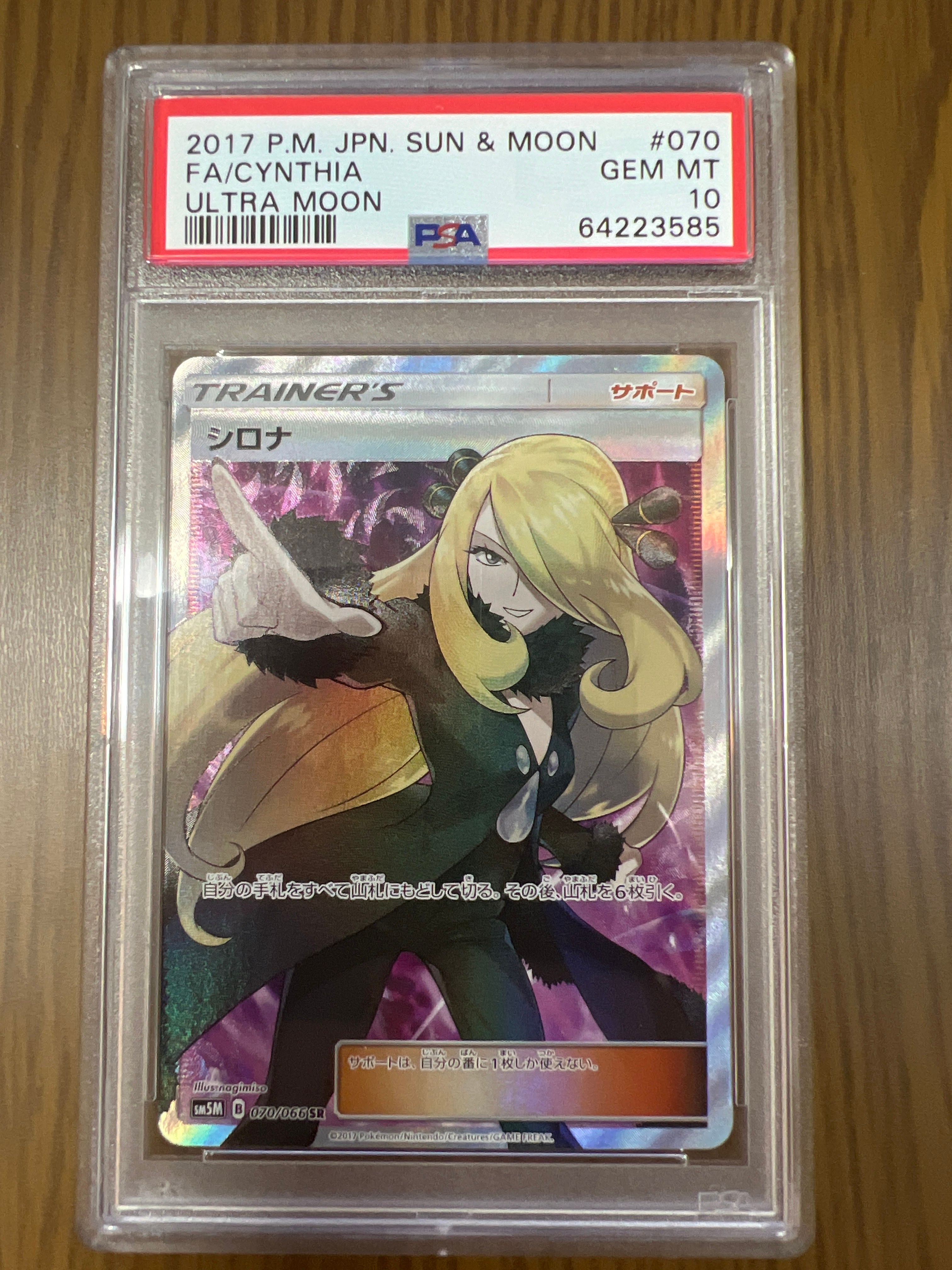 シロナ SR[SM5M 070/066](拡張パック「ウルトラムーン」)